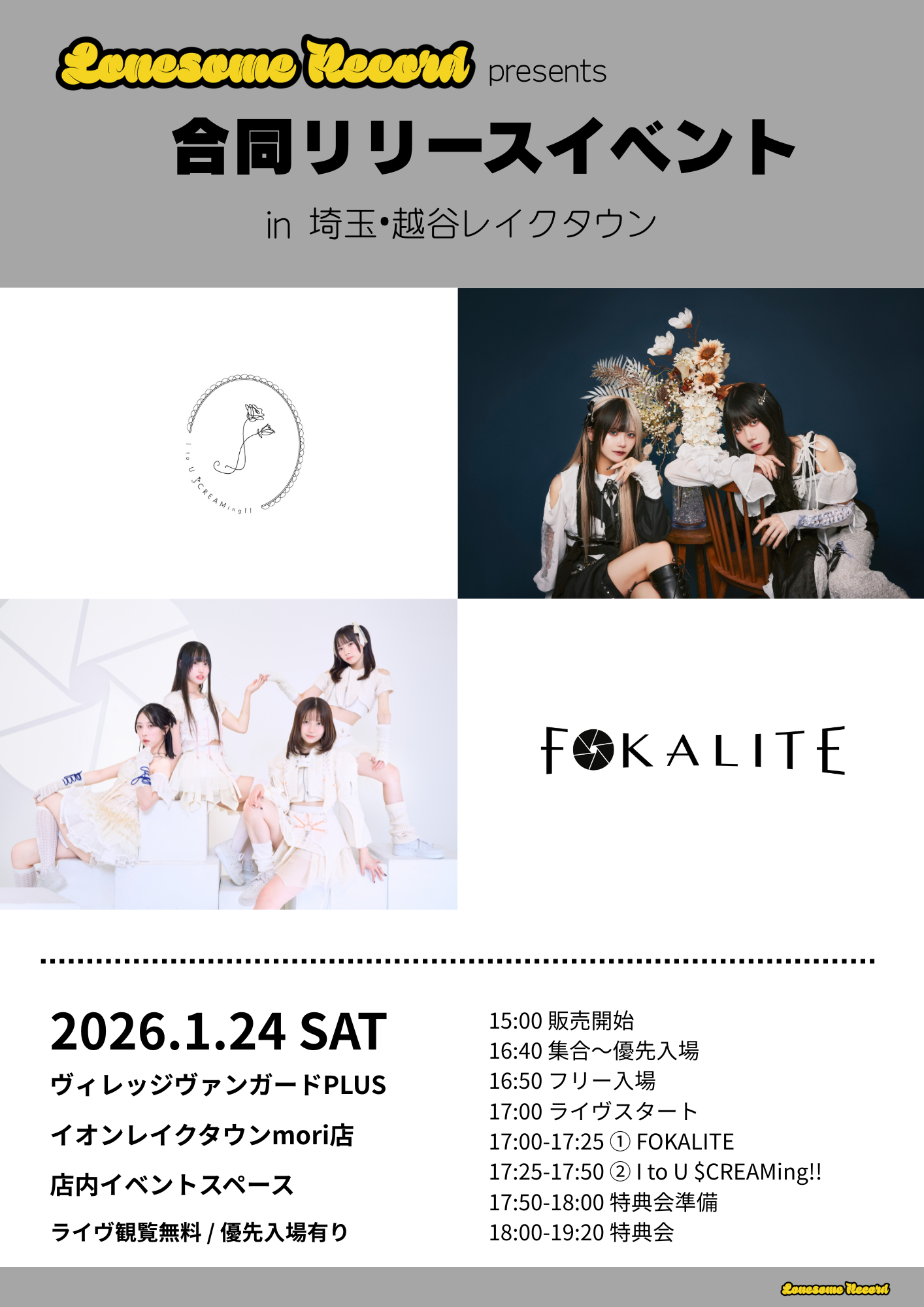 【FOKALITE / I to U $CREAMing!!】 合同リリースイベント ライヴ＆特典会 のメイン画像