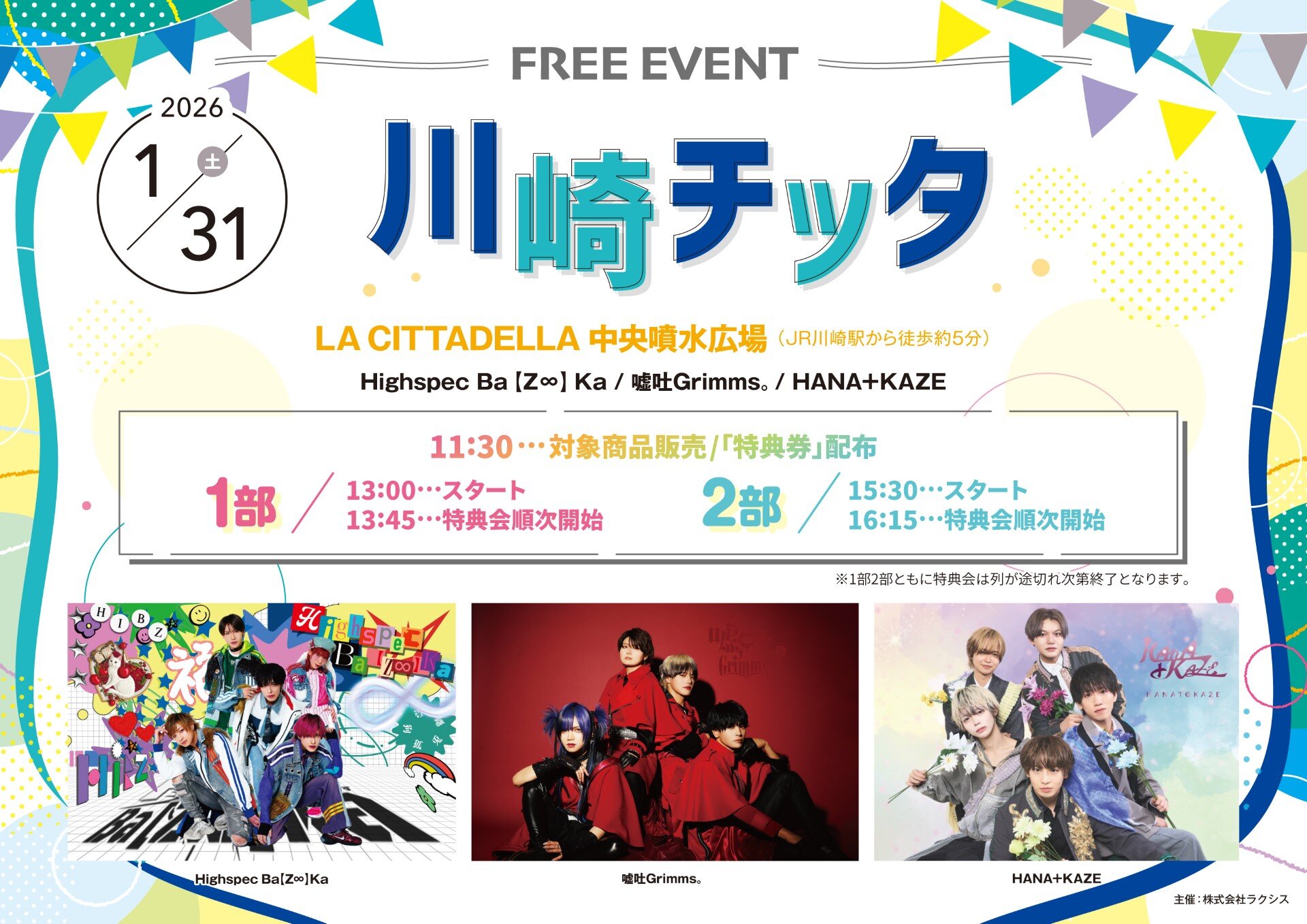 【Highspec Ba【Z∞】Ka / 嘘吐Grimms。/ HANA+KAZE 合同フリーイベント 】@川崎ラ チッタデッラのメイン画像