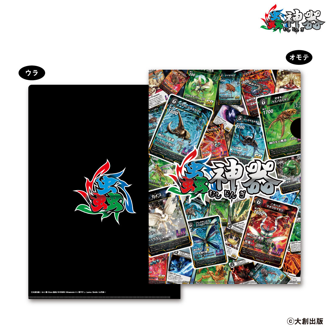 mushijingi_clearfile.jpg