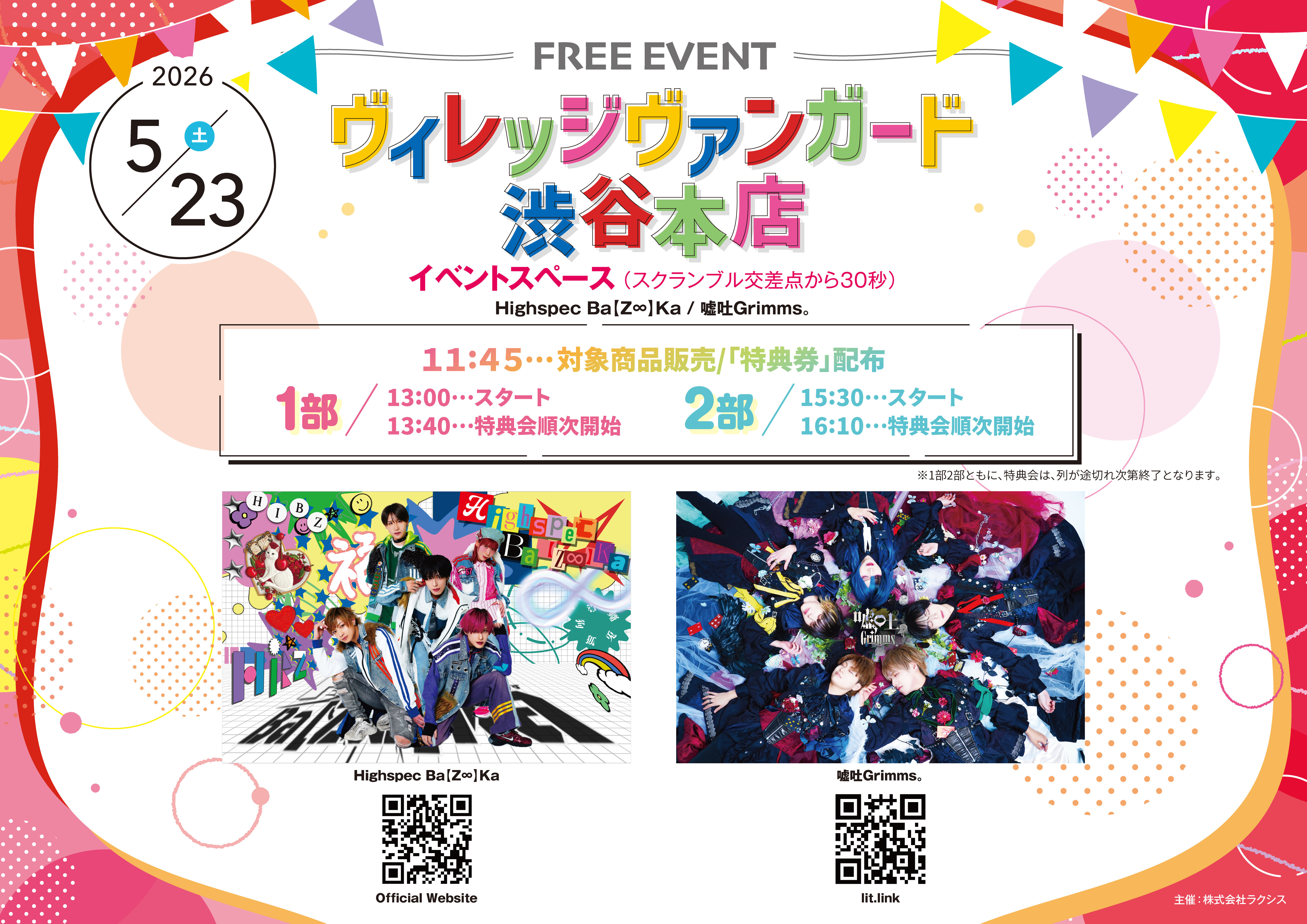  【Highspec　Ba　【Z∞】 Ka / 嘘吐Grimms。 合同フリーイベント 】のメイン画像