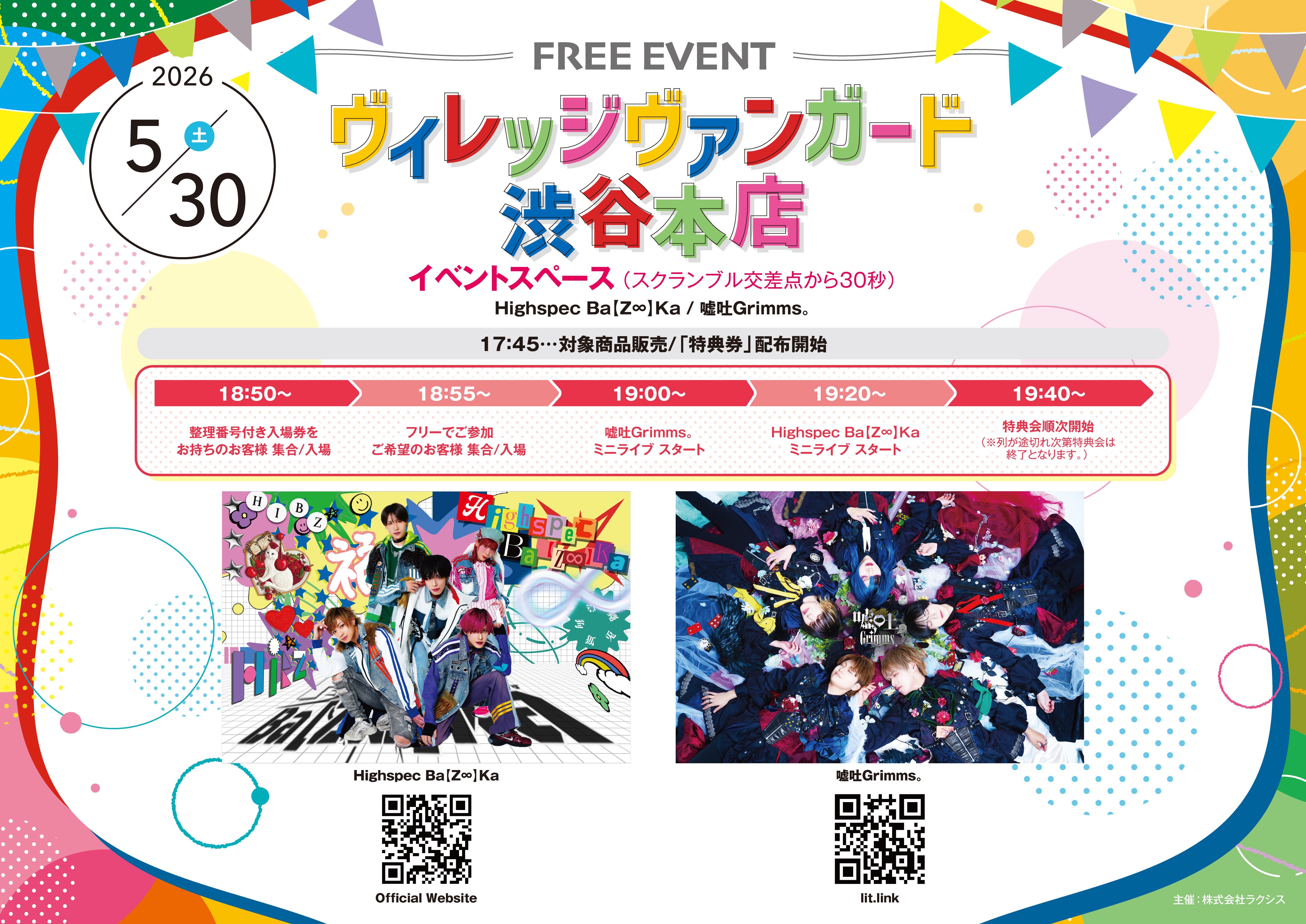  【Highspec　Ba　【Z∞】 Ka / 嘘吐Grimms。 合同フリーイベント 】のメイン画像