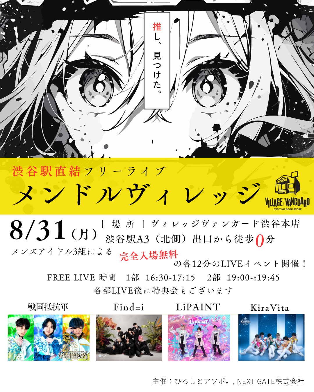 メンドルヴィレッジinVV渋谷本店のメイン画像