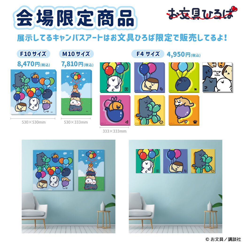 お文具さんと一緒に遊ぼう！体験型イベント「お文具ひろば〜もっとお