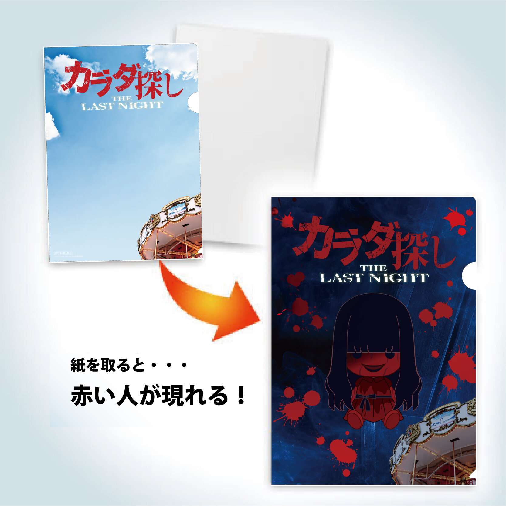 カラダ探し_クリアファイル.jpg