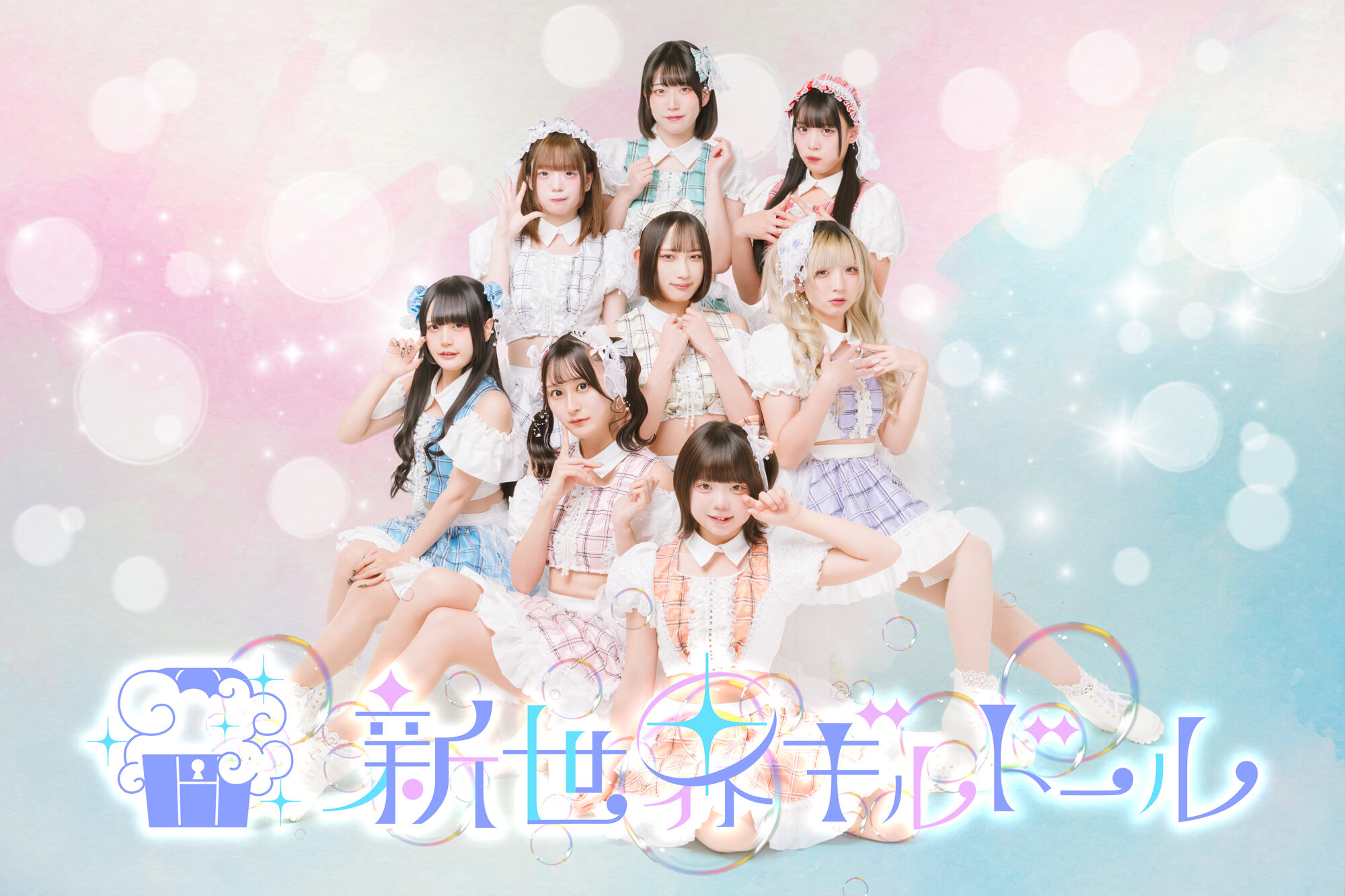 【新世界ギルドール】2ndシングル『ちゅわんちゅわん』 ミニライブ＆特典会 のメイン画像