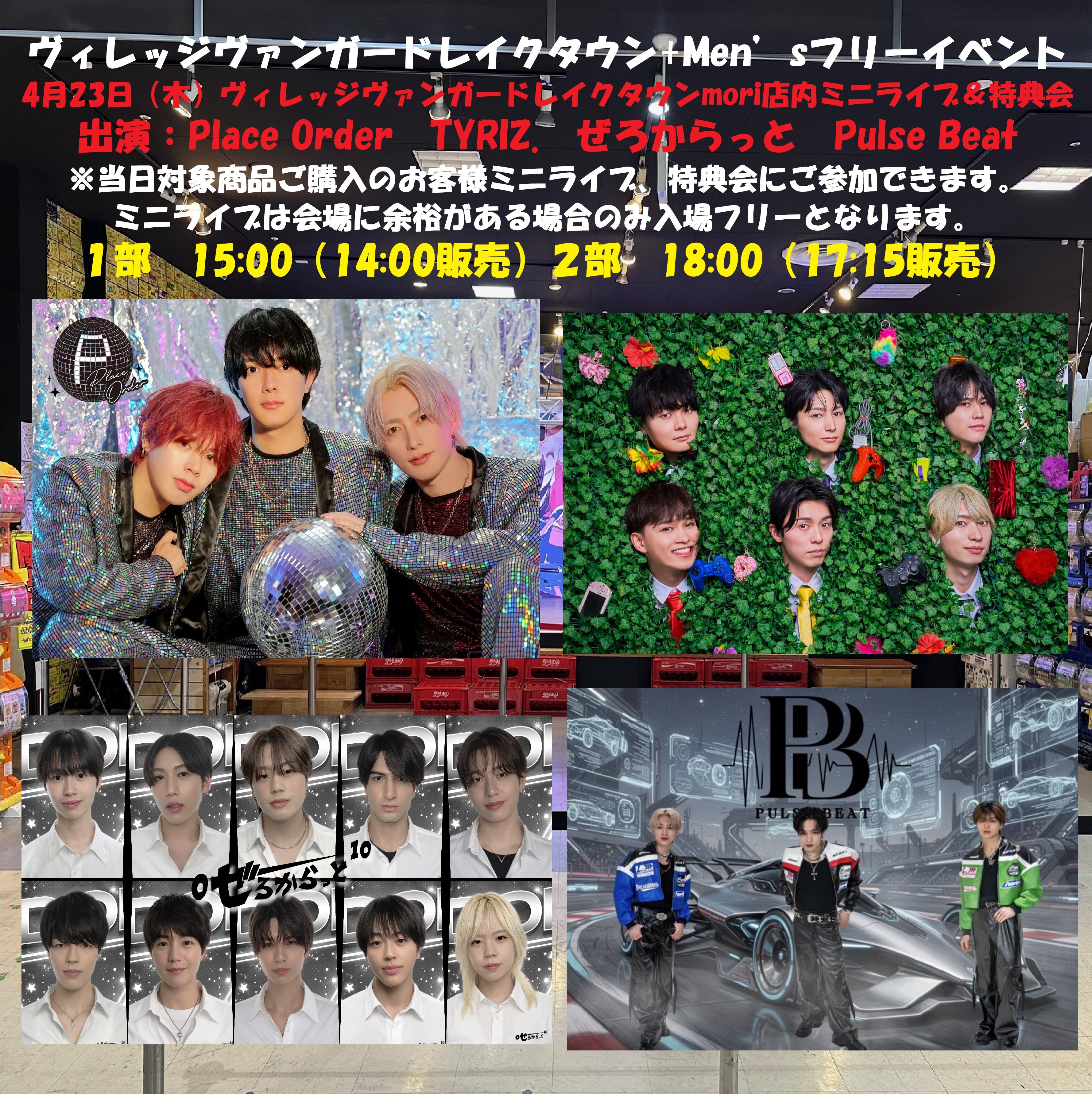 Men’sフリーイベント!のメイン画像