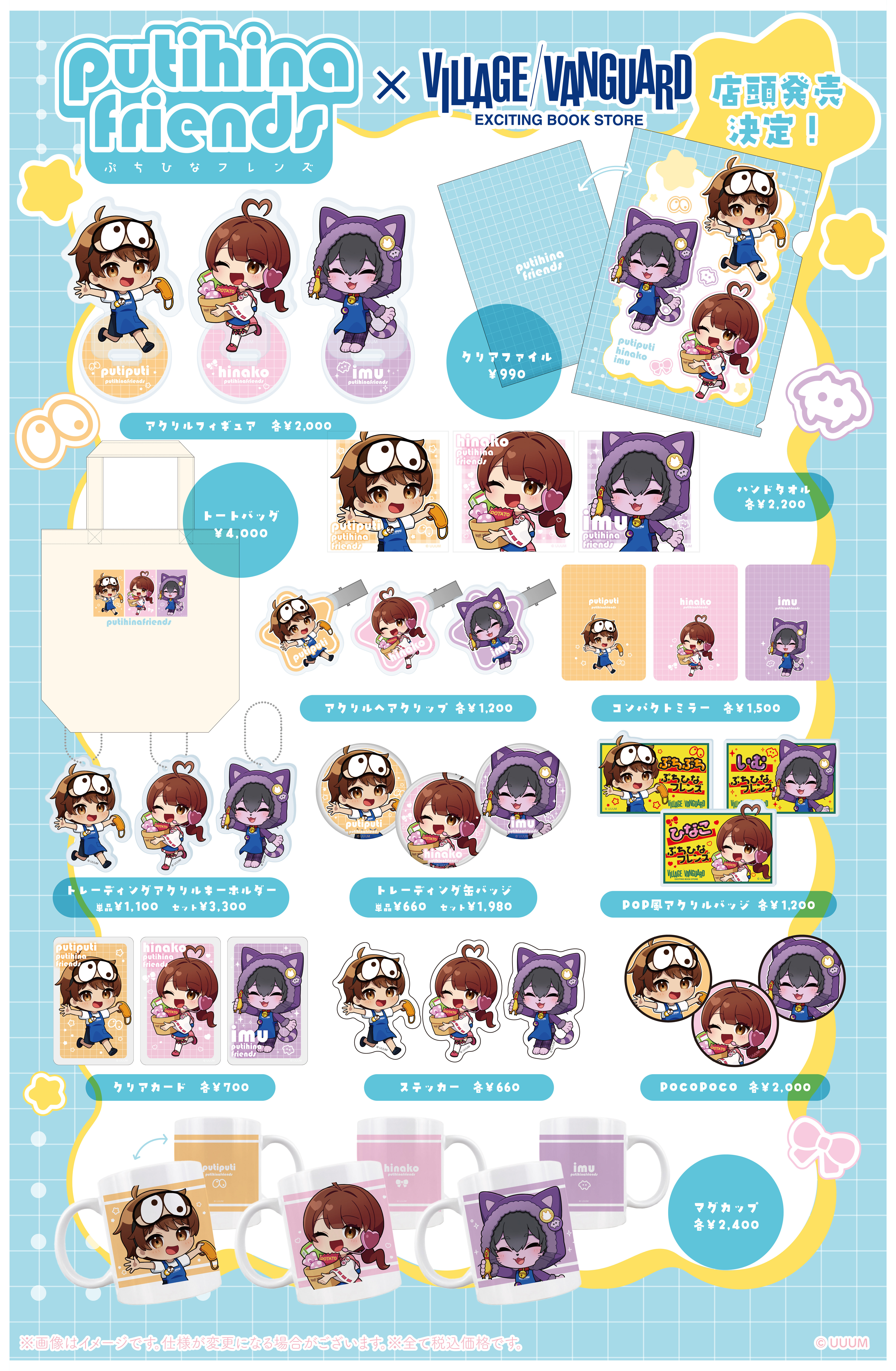 [ぷちひなフレンズ]告知画像(店頭展開用).jpg