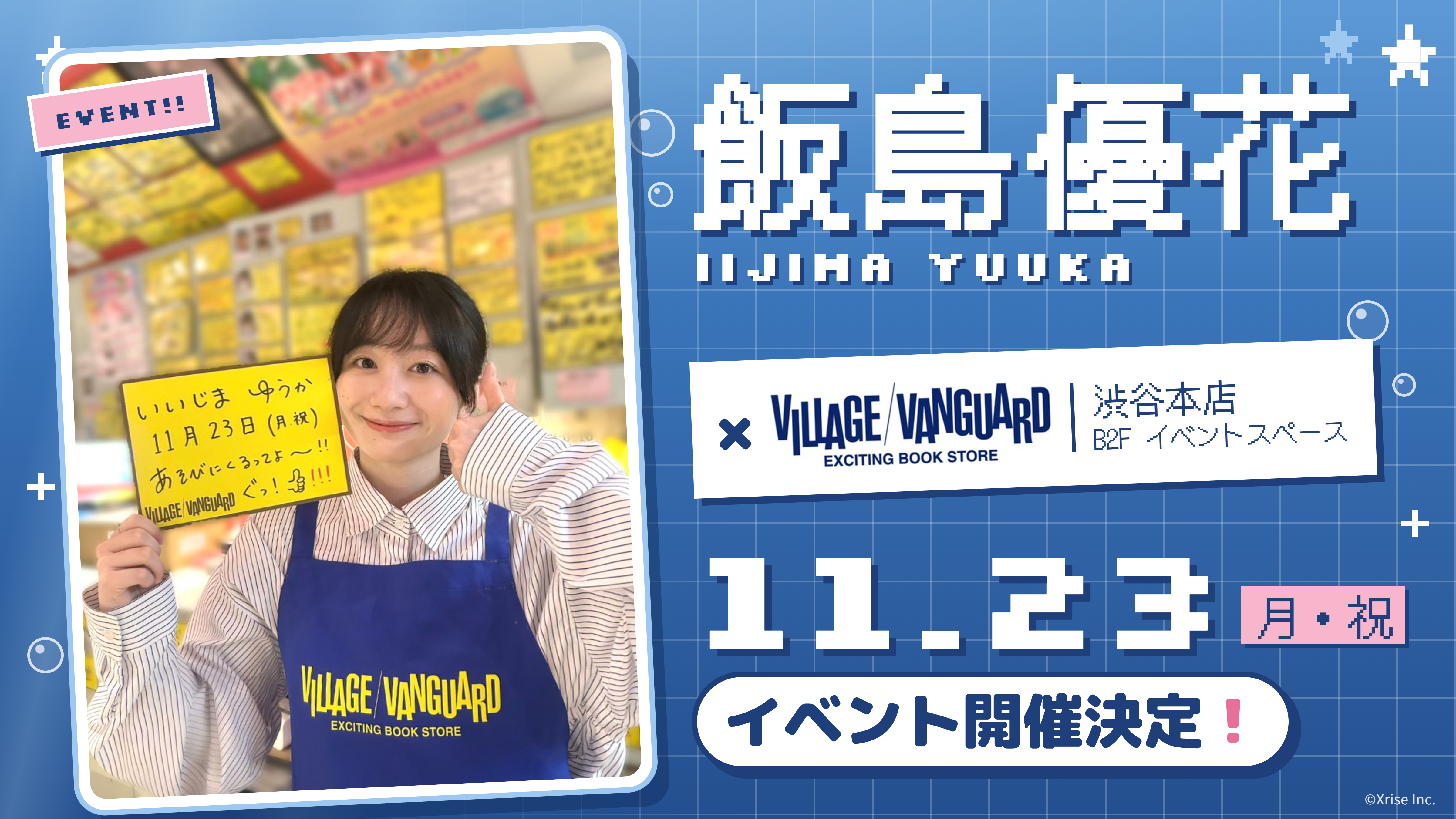 【飯島優花】\祝/コラボグッズ店頭販売&イベント開催決定!!のメイン画像