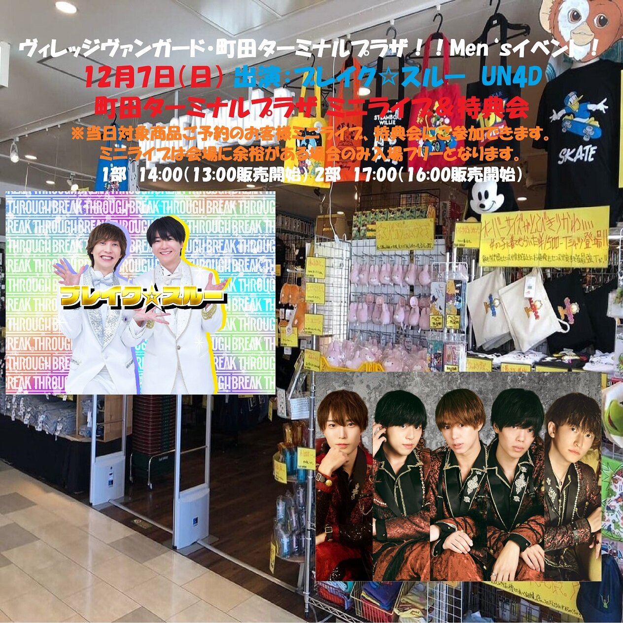 【Men‘ｓイベント！】＠町田ターミナルプラザのメイン画像