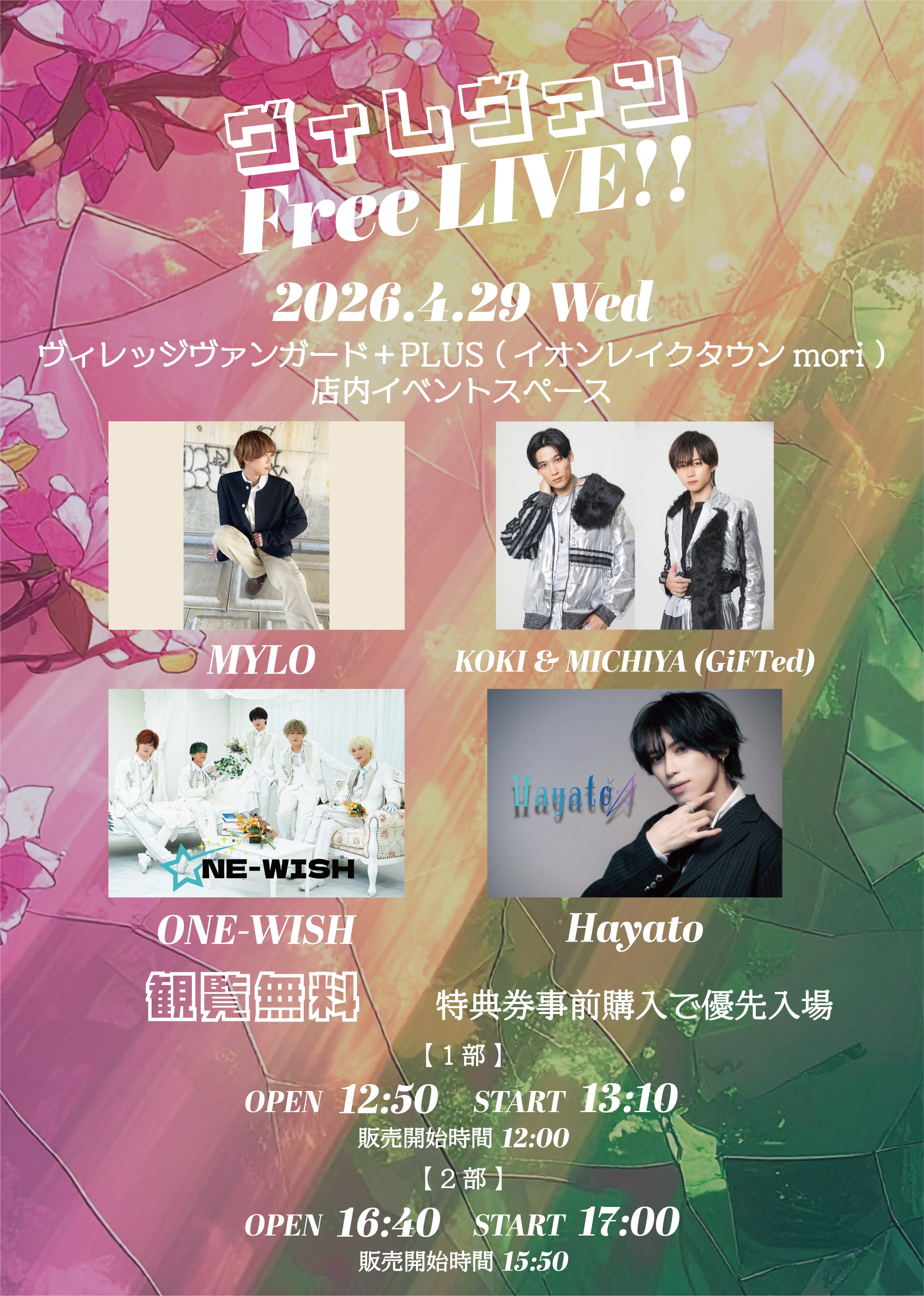 ヴィレヴァン Free LIVE!!のメイン画像