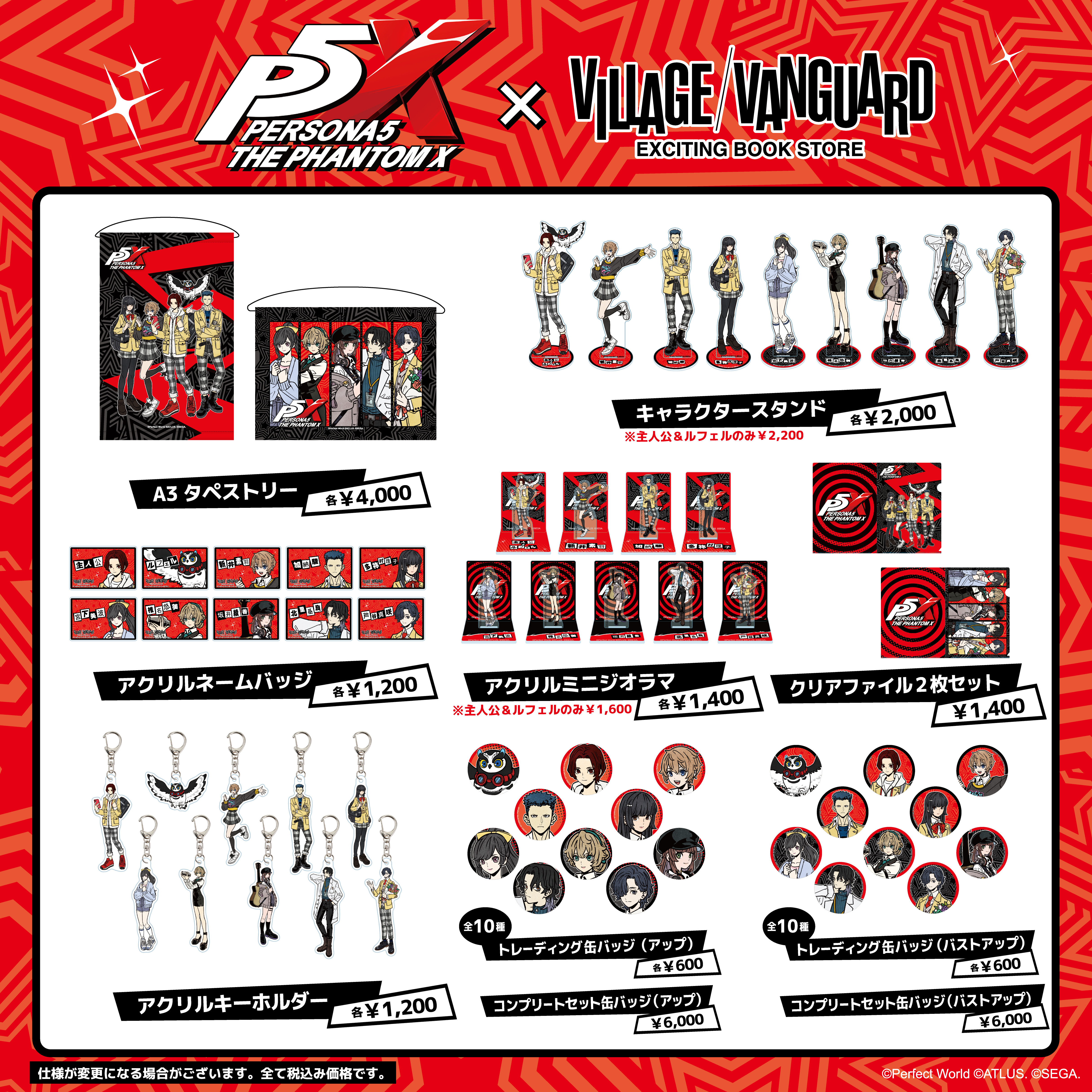 P5Xとヴィレッジヴァンガードのコラボグッズ 再受注と店頭展開が開始