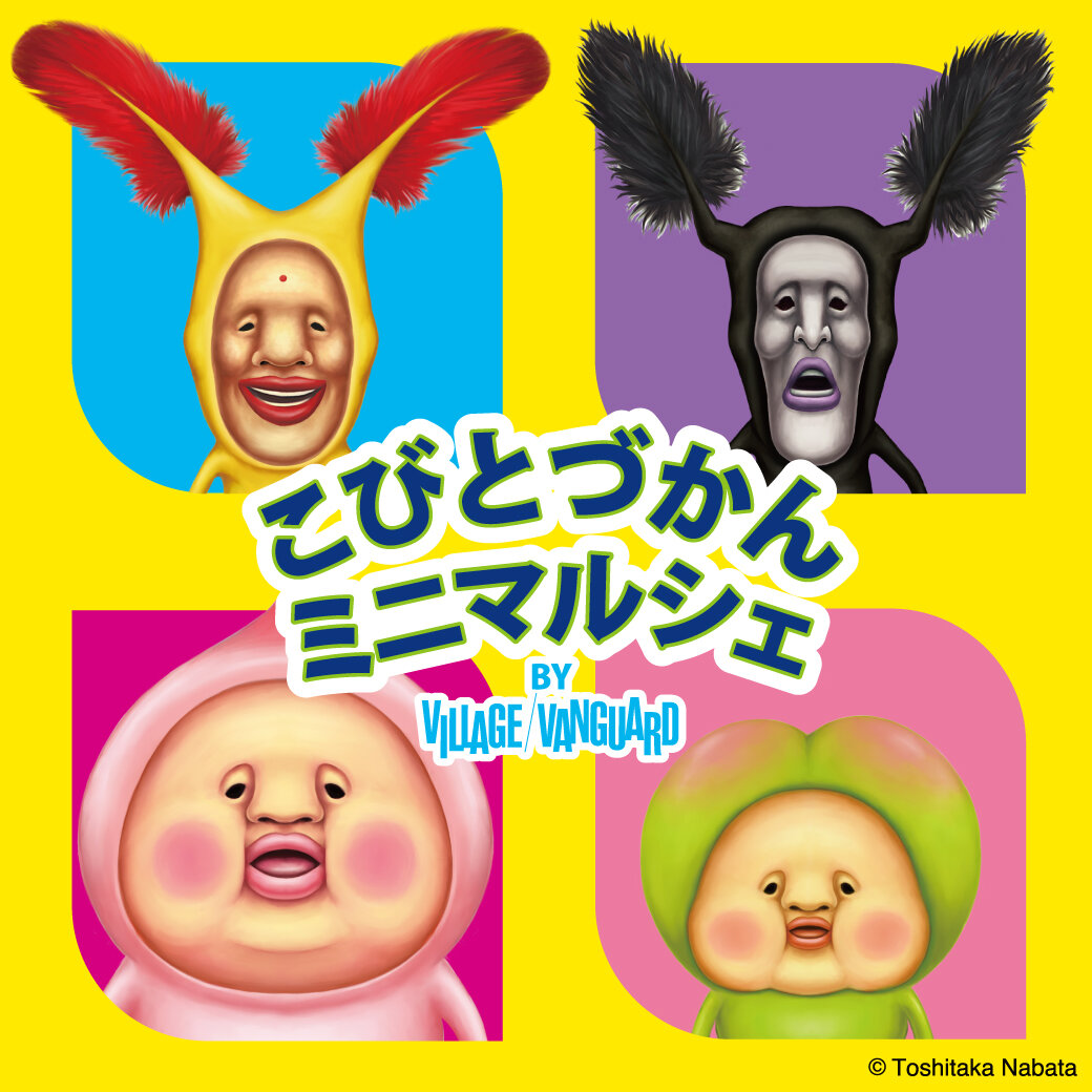 「こびとづかん」のグッズがせいぞろい!『こびとづかんミニマルシェ by VILLAGE VANGUARD』開催!のメイン画像