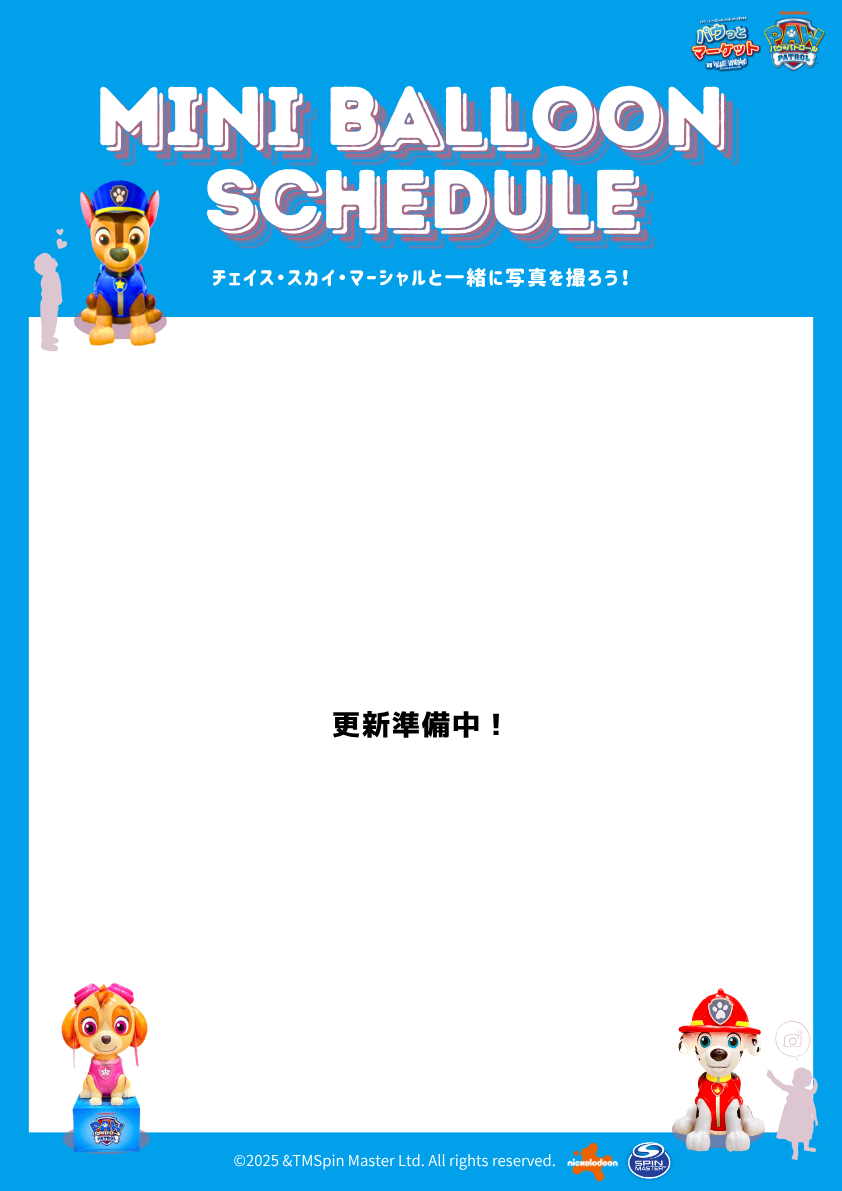 更新準備中.png