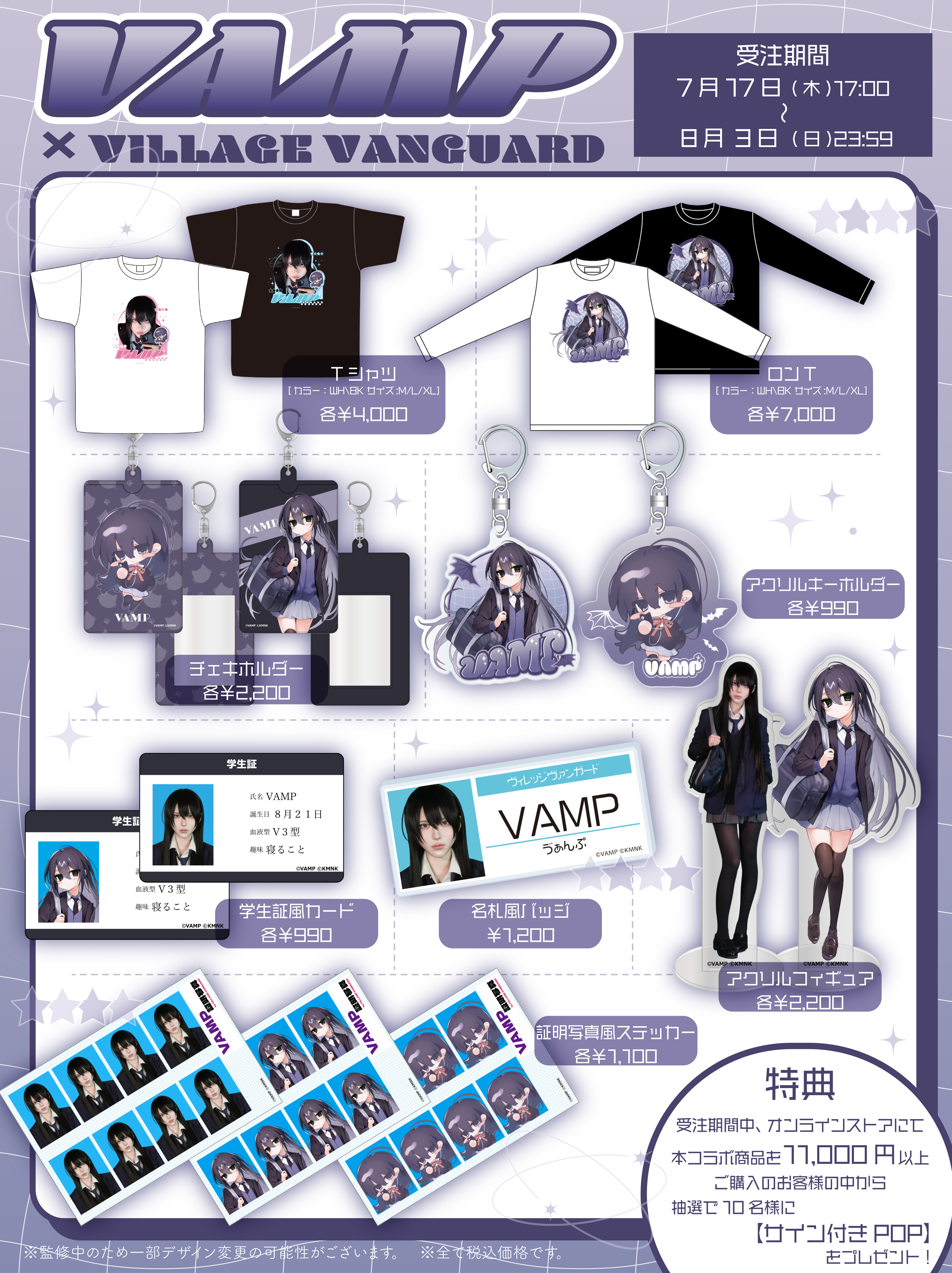 VAMP】限定コラボグッズがヴィレッジヴァンガードで発売決定