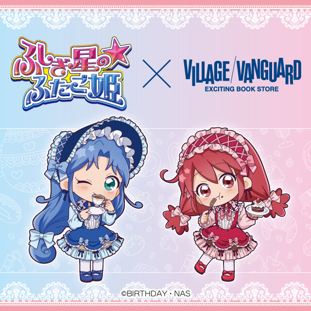【ふしぎ星の☆ふたご姫】ヴィレッジヴァンガード限定グッズが大好評につき店頭販売決定！のメイン画像