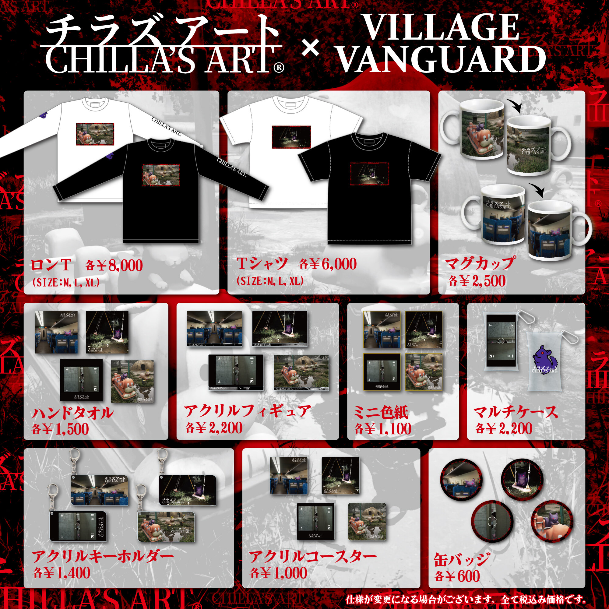 【Chilla's Art】ヴィレッジヴァンガードからコラボグッズ発売決定！のメイン画像