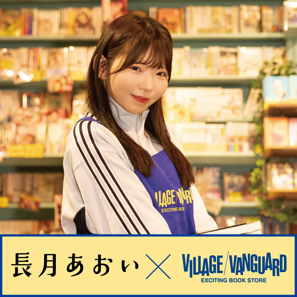 【長月あおい】2026年6月6日（土）より一部店舗にてグッズ発売決定です★のメイン画像