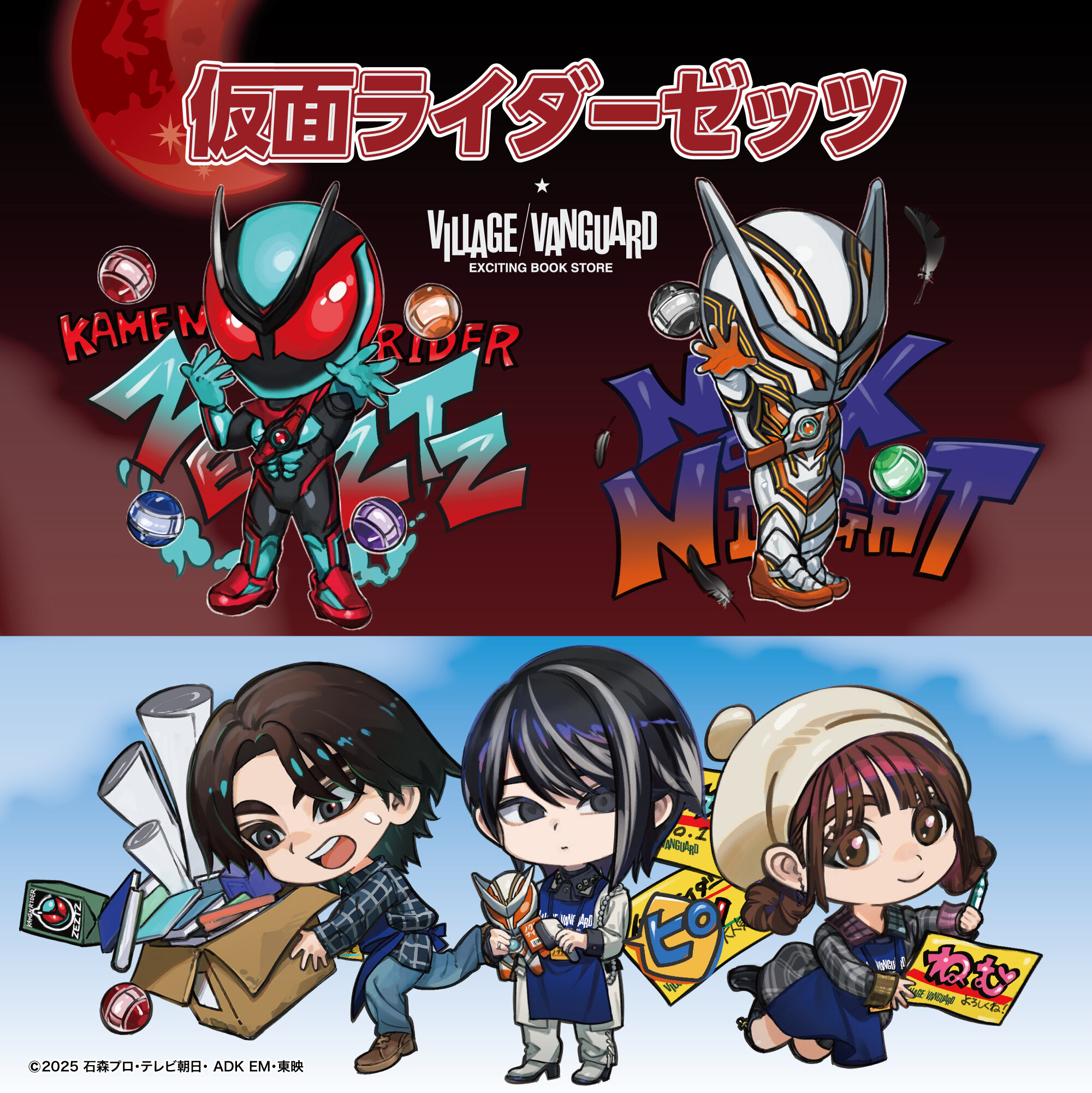 【仮面ライダーゼッツ×ヴィレッジヴァンガード】限定コラボグッズ店頭発売決定！！のメイン画像