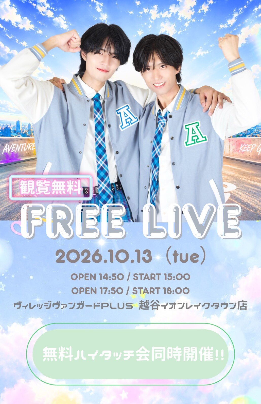 10/13(火)@mori【あばんちゅ~る!】インストアイベント のメイン画像