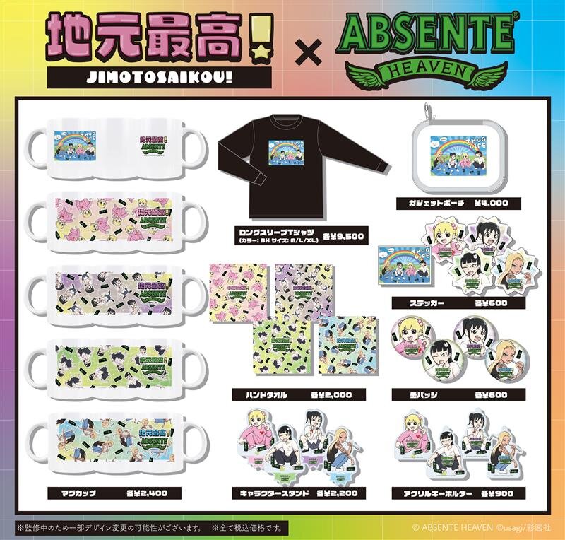地元最高！×ABSENTE HEAVEN】～コラボグッズが店頭販売決定