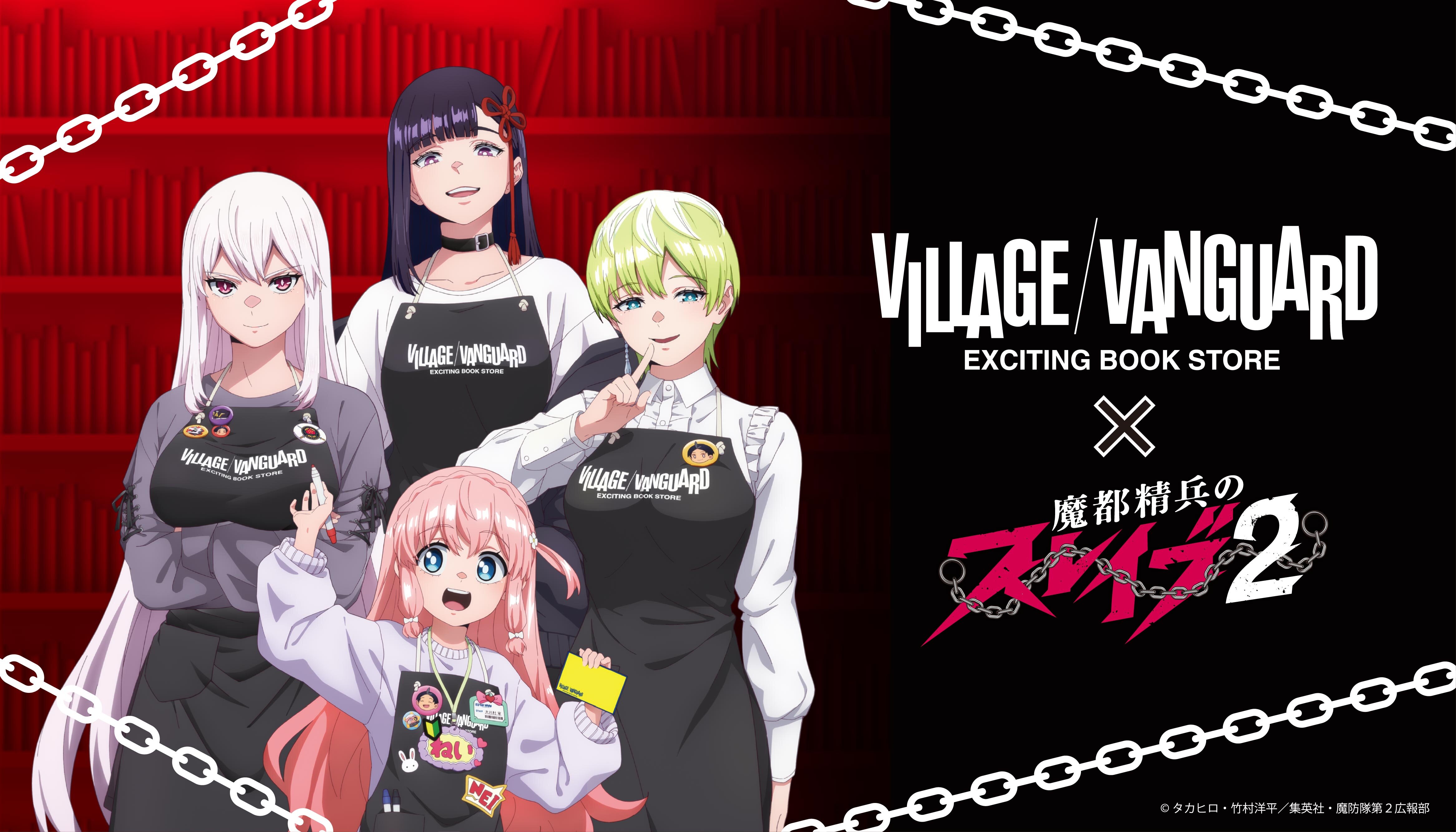 TVアニメ『魔都精兵のスレイブ2』ヴィレッジヴァンガード限定商品~店頭発売とオンラインストア再受注販売決定!~のメイン画像