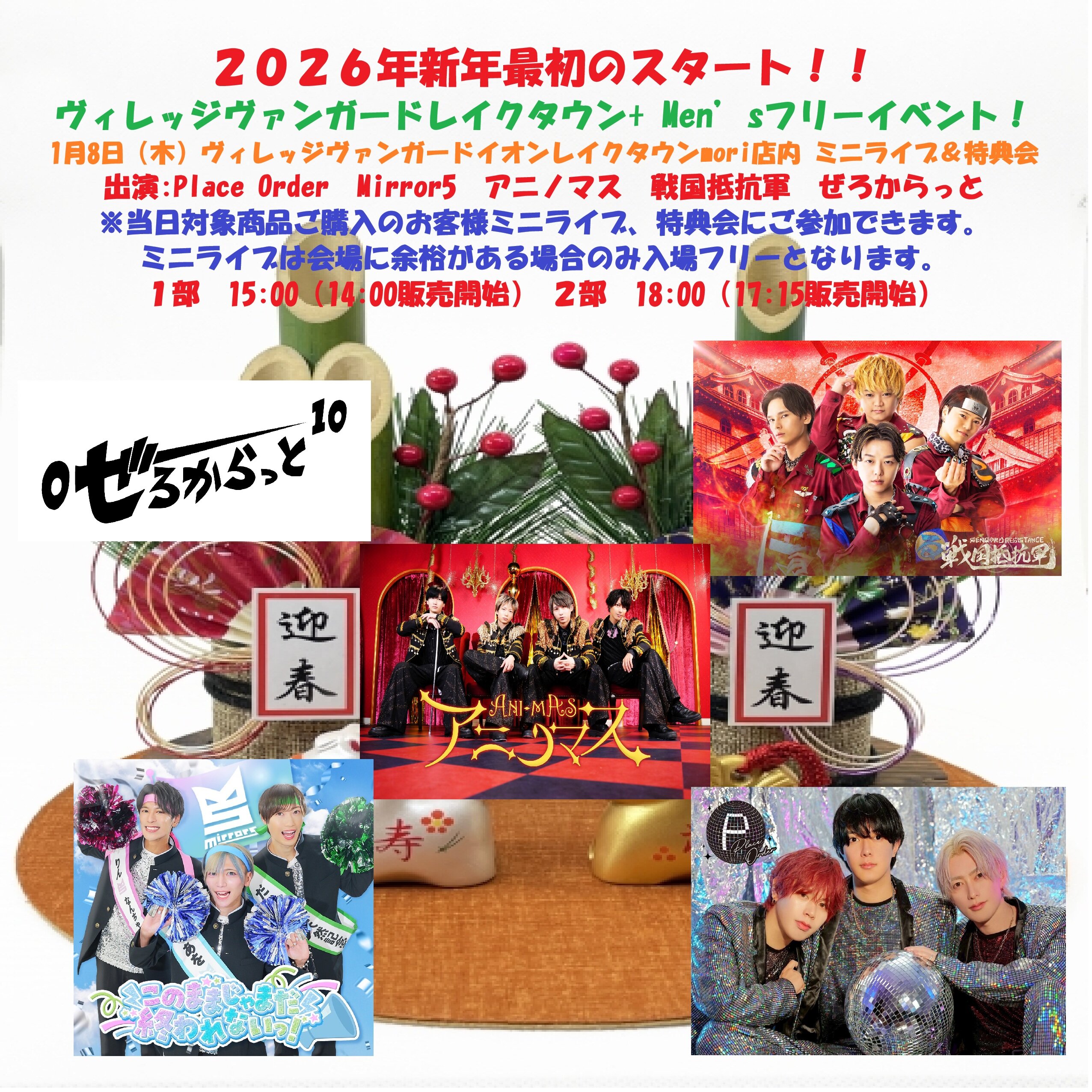 Men’sフリーイベント! 『2026年新年最初のスタート!! 』のメイン画像