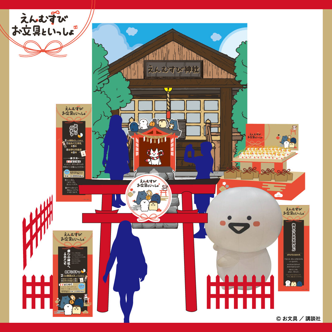 お文具さんと一緒に遊ぼう！体験型イベント「お文具ひろば〜もっとお