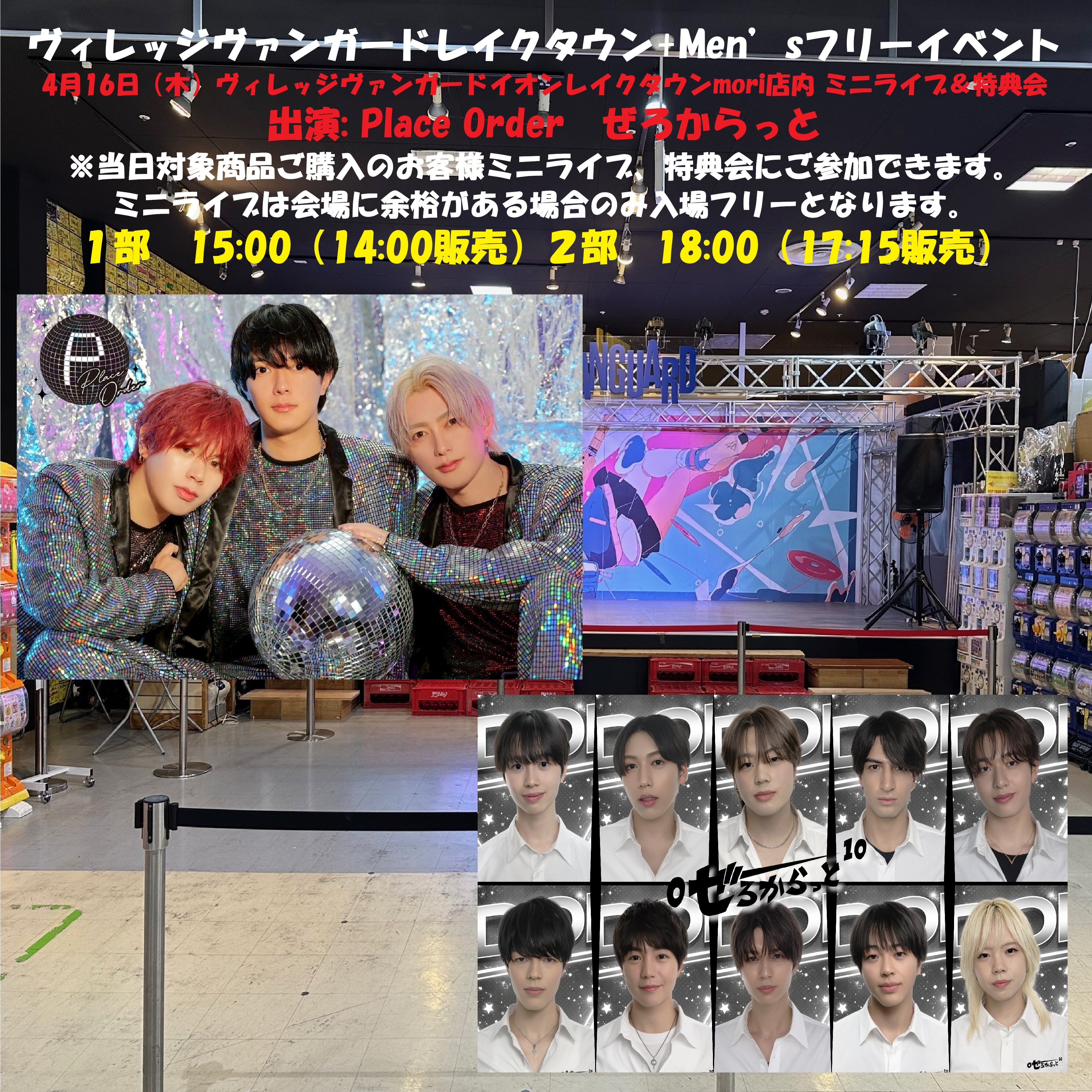 Men’sフリーイベント！のメイン画像