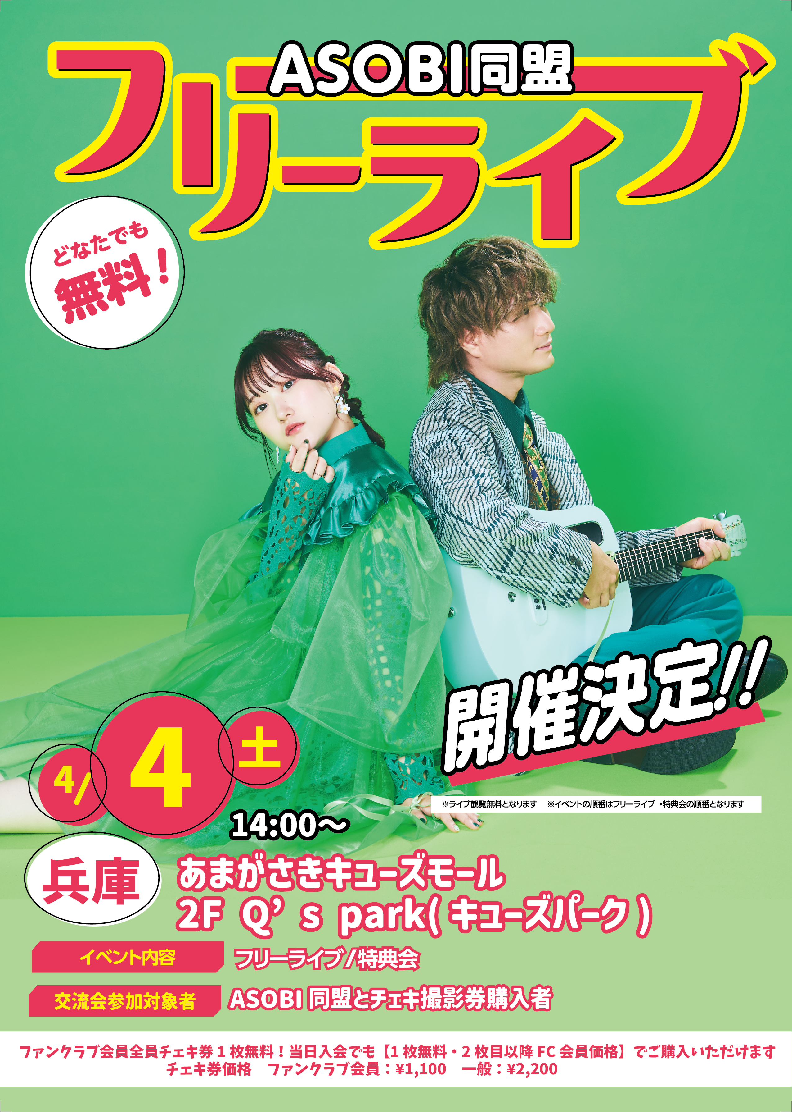 【ASOBI同盟】フリーライブ&チェキ撮影会 @あまがさきキューズモールのメイン画像