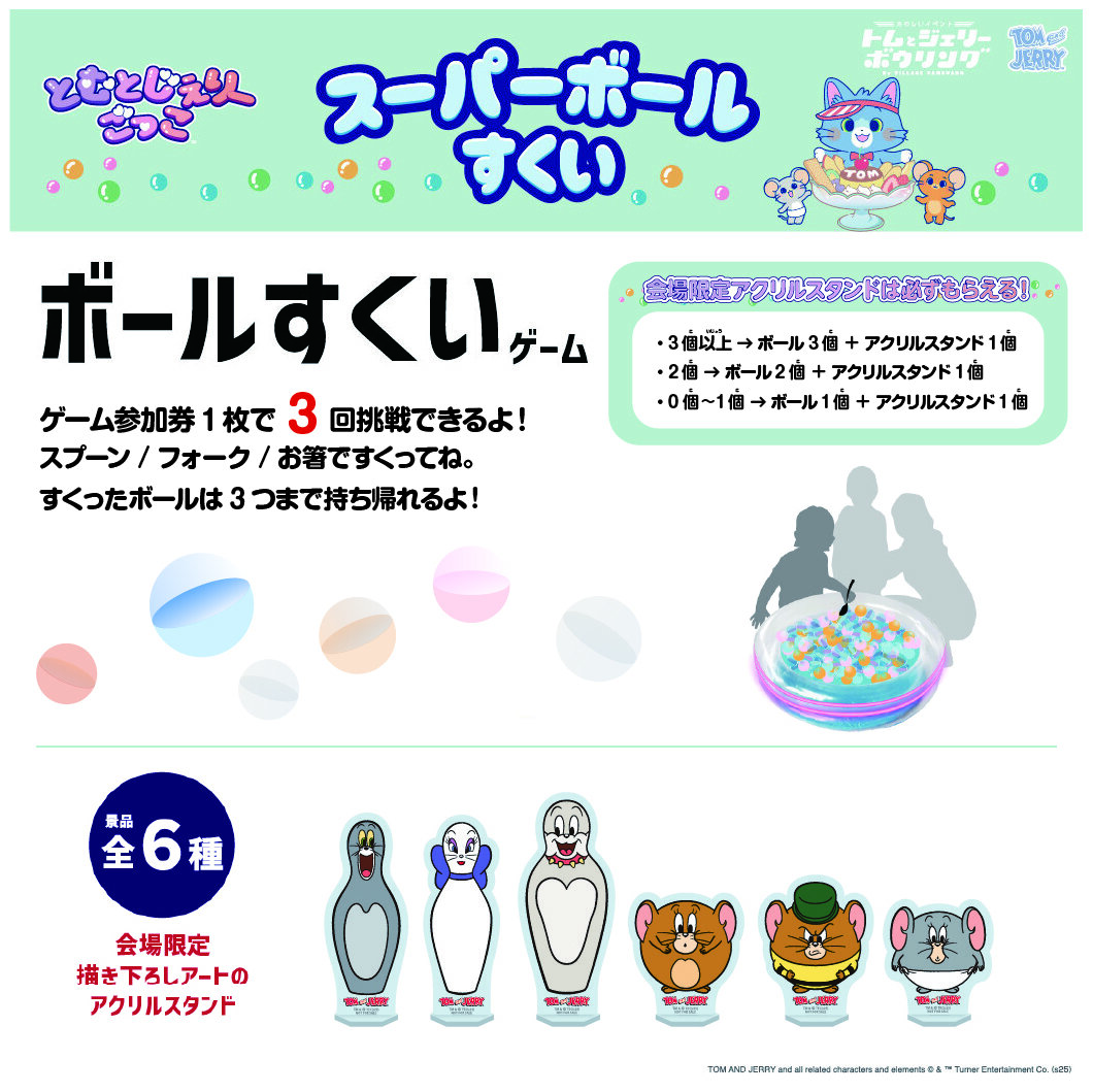 スーパーボールすくい　新ルール画像.jpg