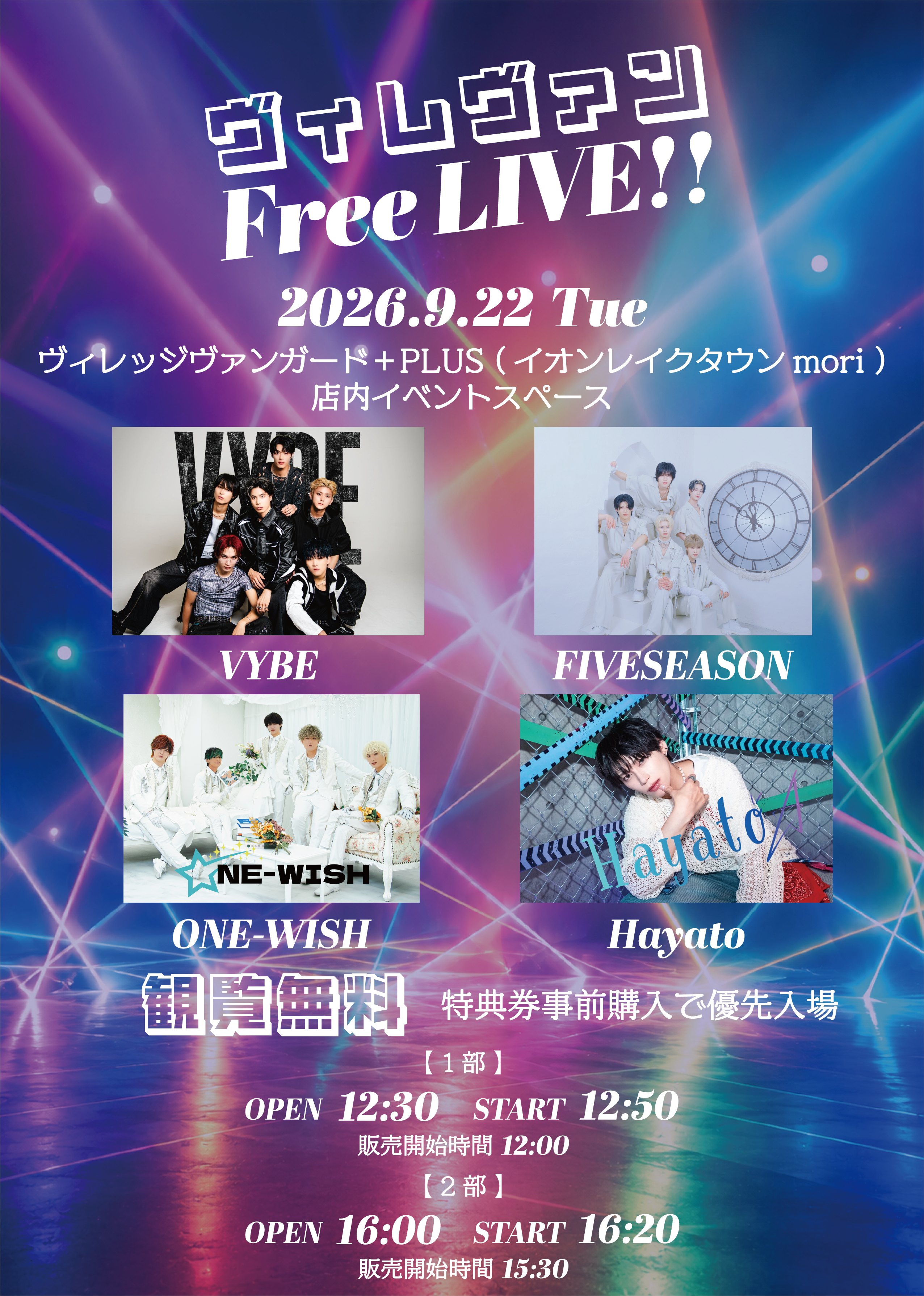 【ヴィレヴァン Free LIVE!!】@mori Fes. 2026のメイン画像