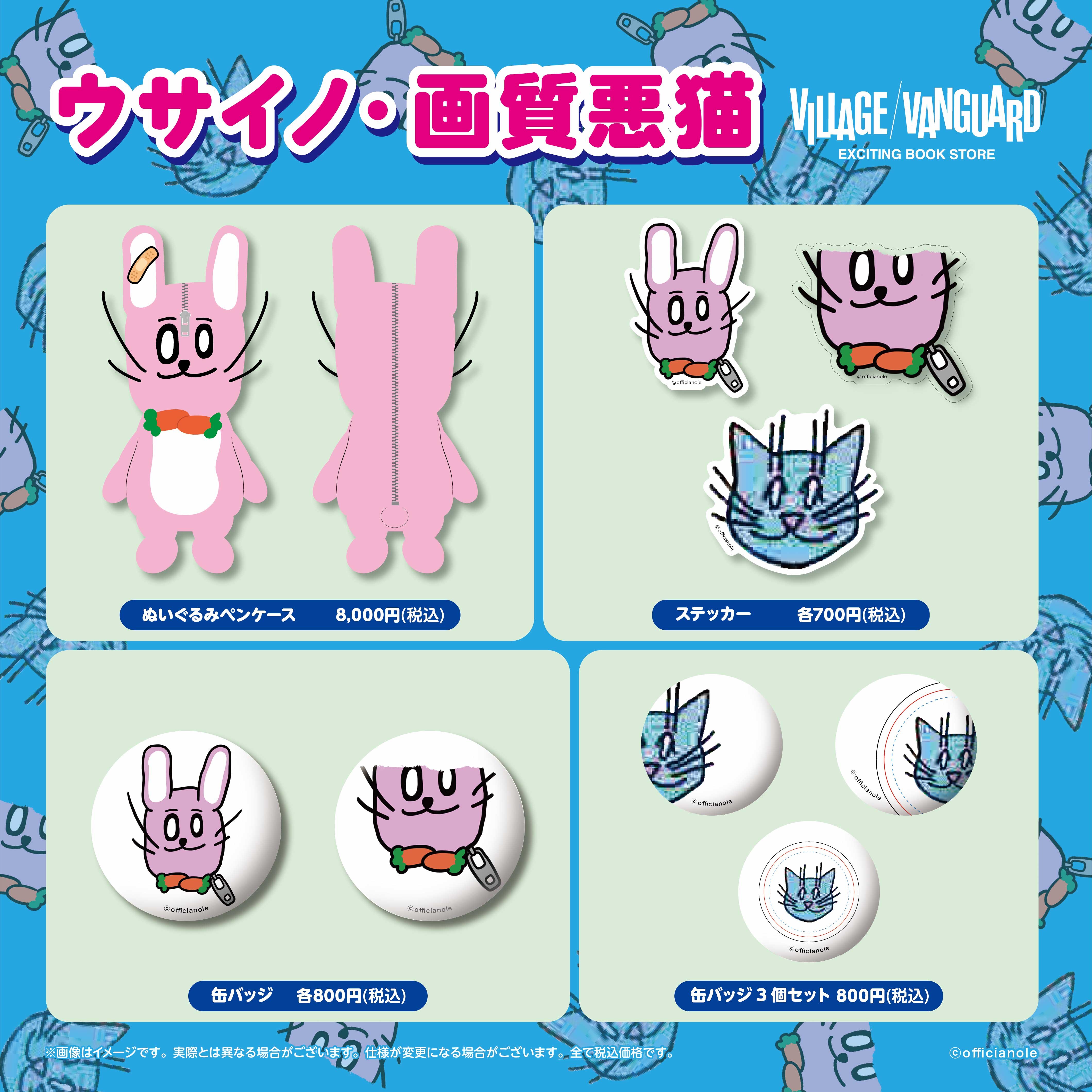 ウサイノ・画質悪猫_告知画像.jpg