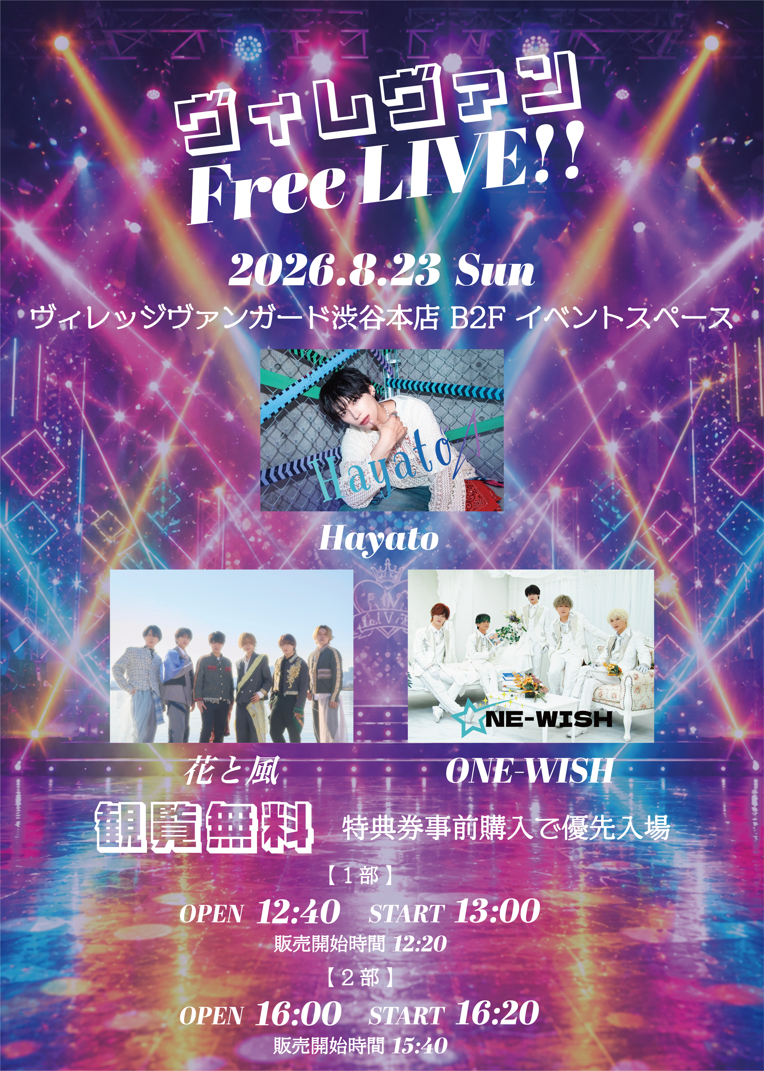 ヴィレヴァン Free LIVE!! inVV渋谷本店のメイン画像