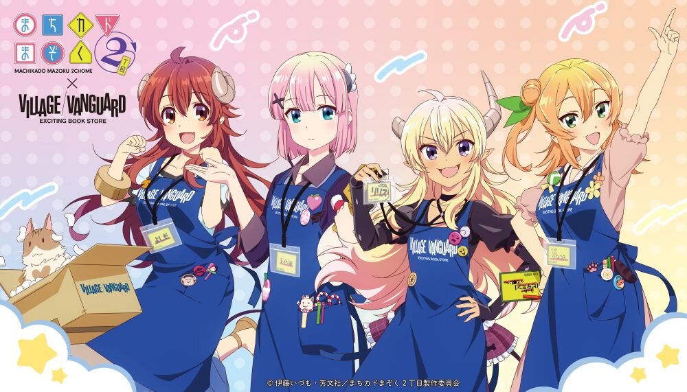 【まちカドまぞく】コラボグッズがヴィレッジヴァンガードオンラインストアで発売決定！ のメイン画像