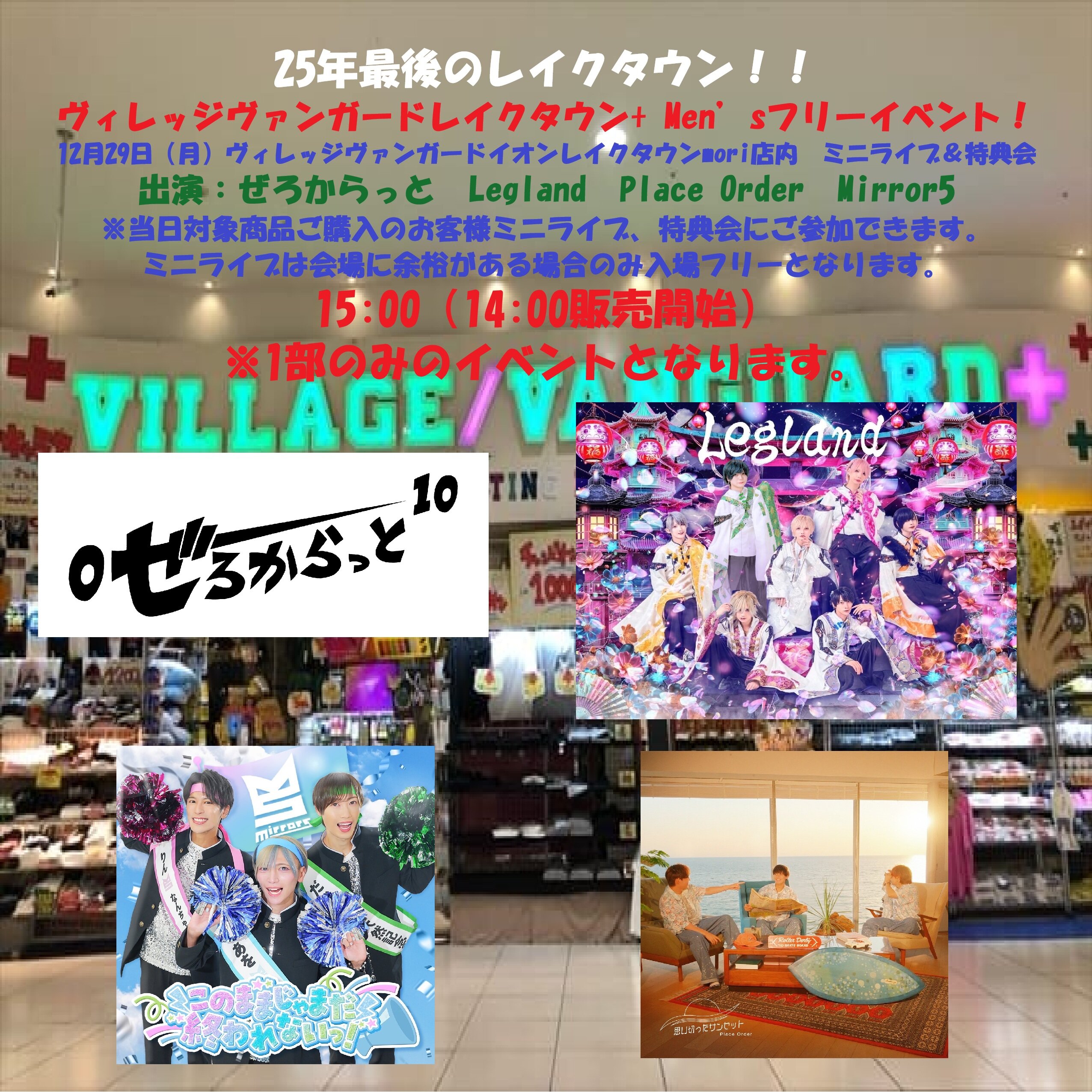 Men’sフリーイベント！ 『2025年最後のレイクタウン！！  』のメイン画像