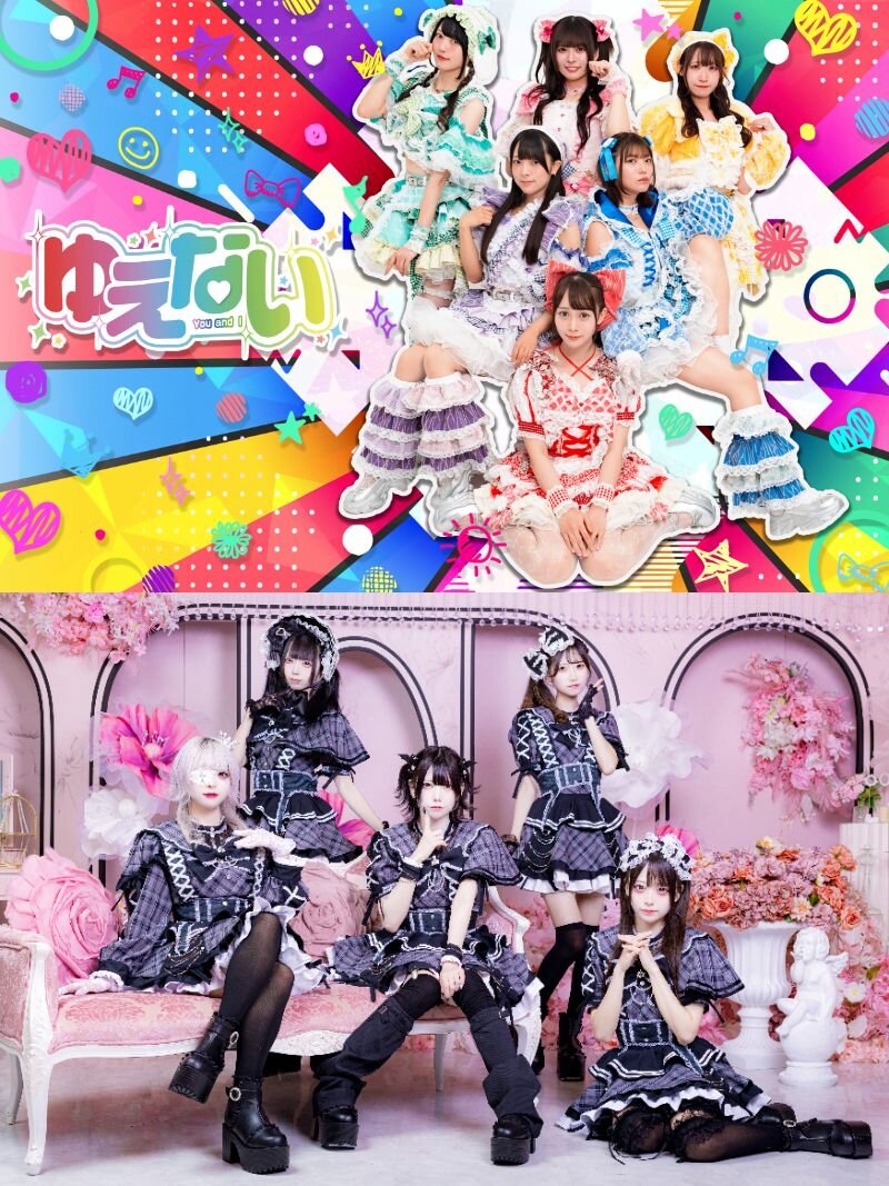 【ゆえない】ミニアルバム『fun and fan』【きゅんﾀﾋに一生を⁉︎】1stシングル『無裏』   ミニライブ＆特典会のメイン画像