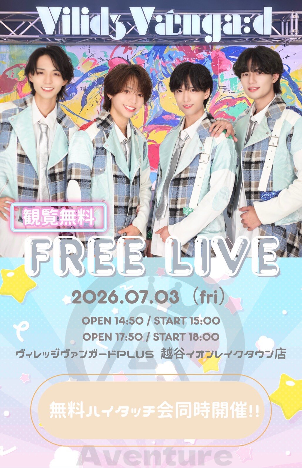 【あばんちゅ～る！】インストアイベントのメイン画像