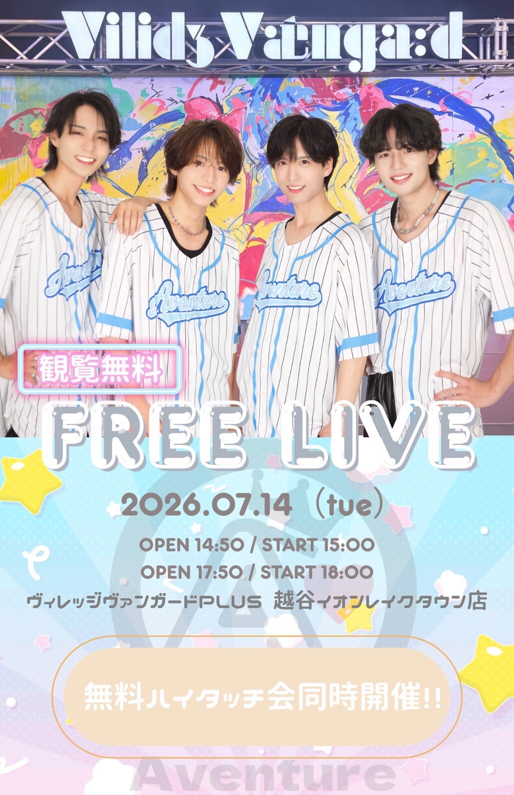【あばんちゅ～る！】インストアイベントのメイン画像