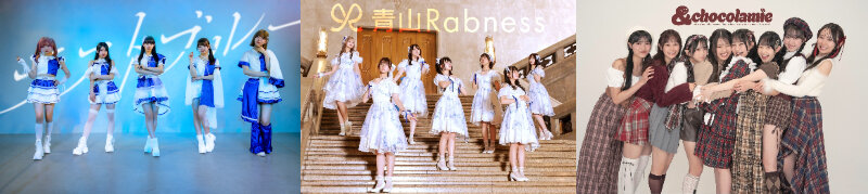 10/17(土)@mori【ラストブルー×青山Rabness ×&chocolamie】合同フリーイベントのメイン画像