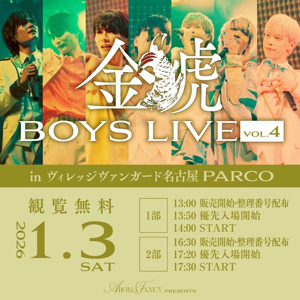 1/3(土)@名古屋パルコ【Aroma Fancy】金鯱 BOYS LIVE vol.4 ミニライブ&特典会のメイン画像