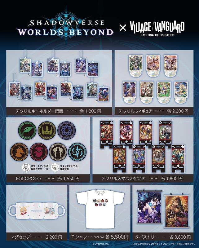 [Shadowverse-Worlds-Beyond]告知画像T2.jpg
