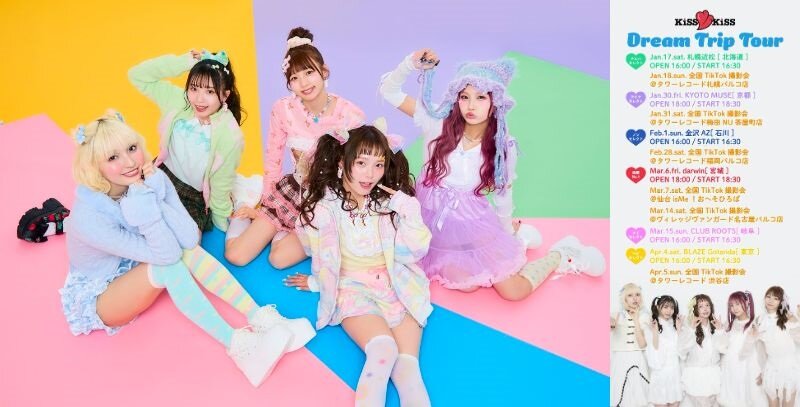 3/14(日)@名古屋パルコ【KiSS KiSS】「キスフロート」TikTok投稿キャンペーン達成イベント「KiSS KiSS Dream Trip TikTok 撮影会」開催決定！のメイン画像