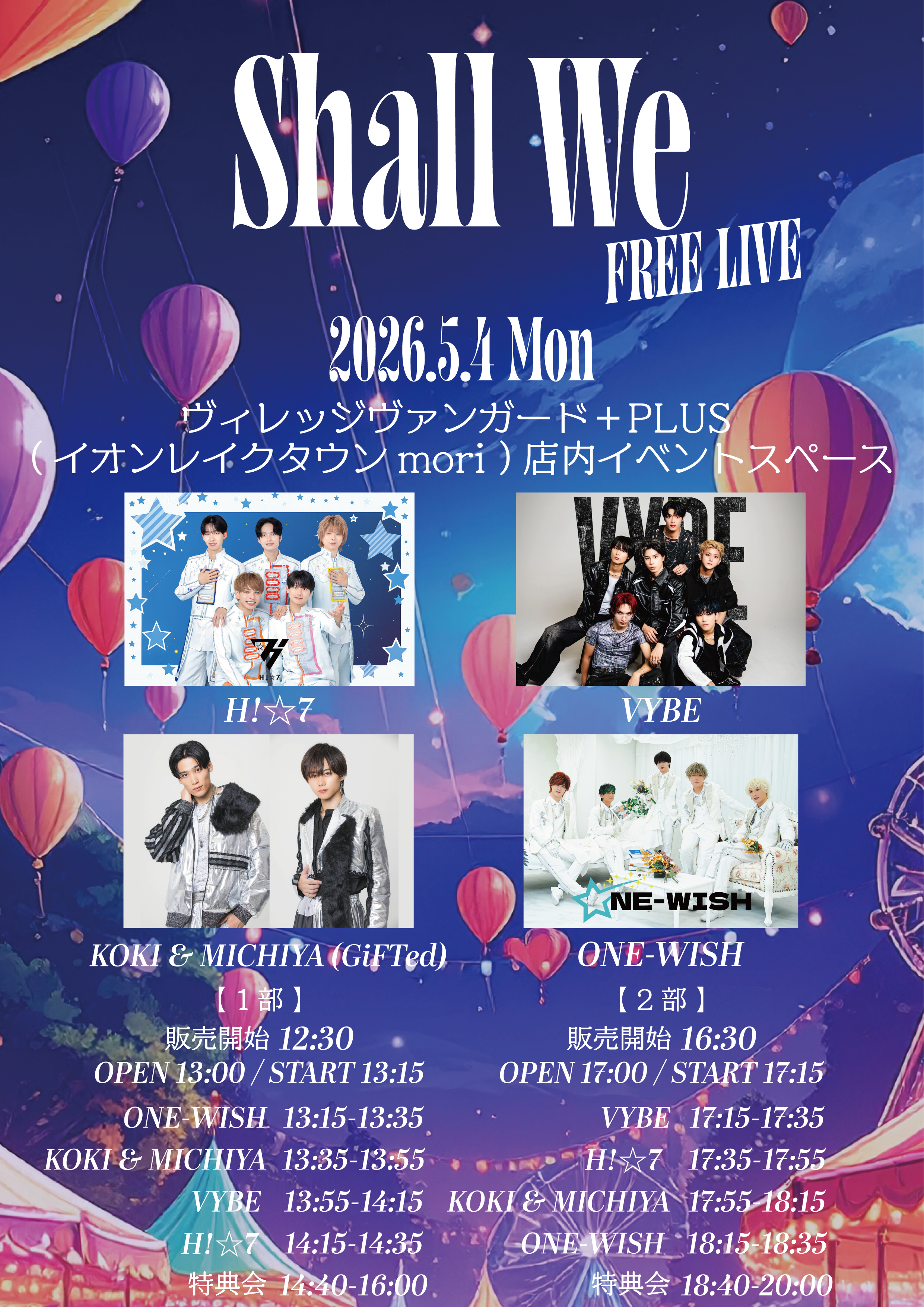 【Shall We】FREE LIVE のメイン画像