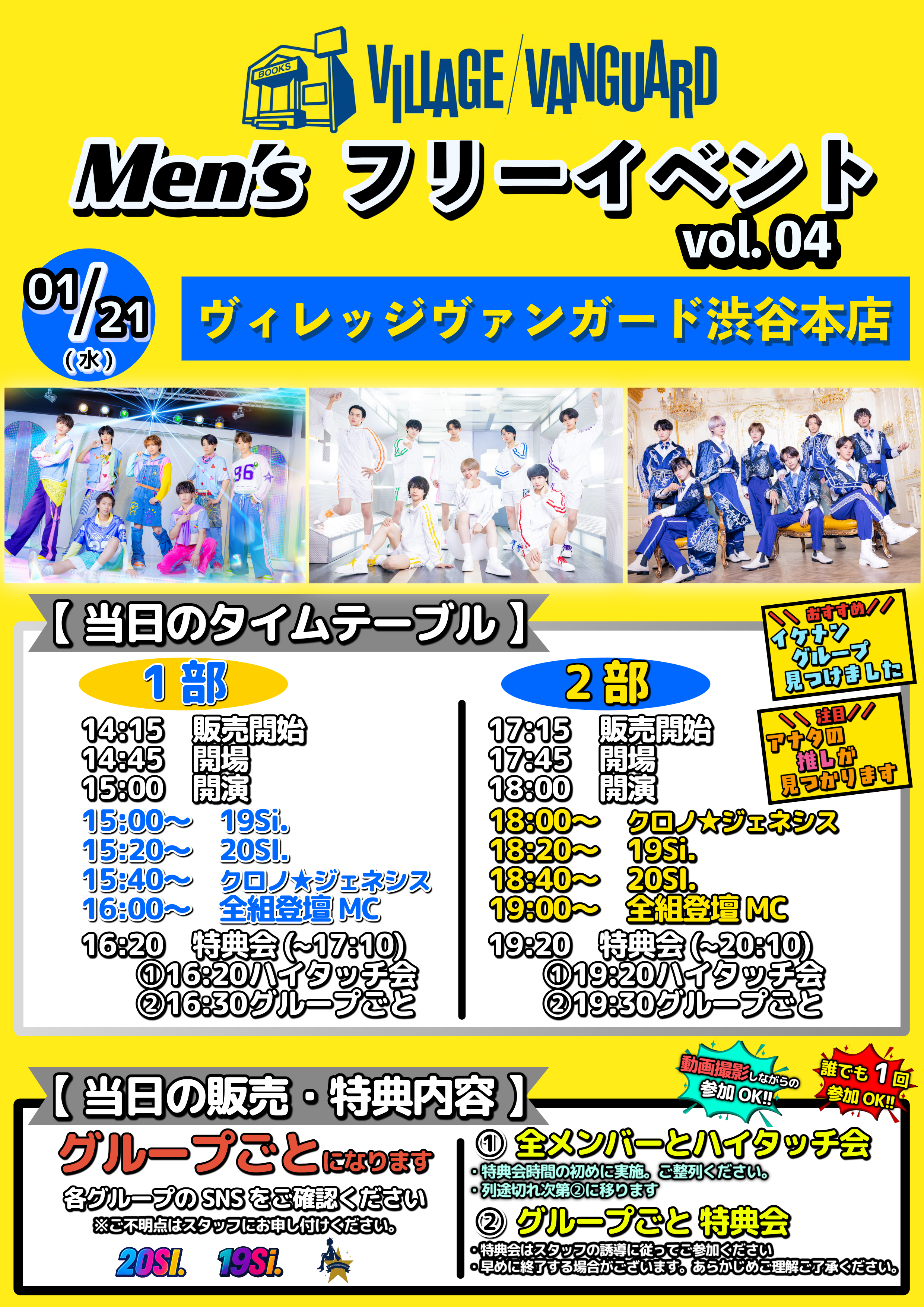 Men’sフリーイベント！ vol.4のメイン画像