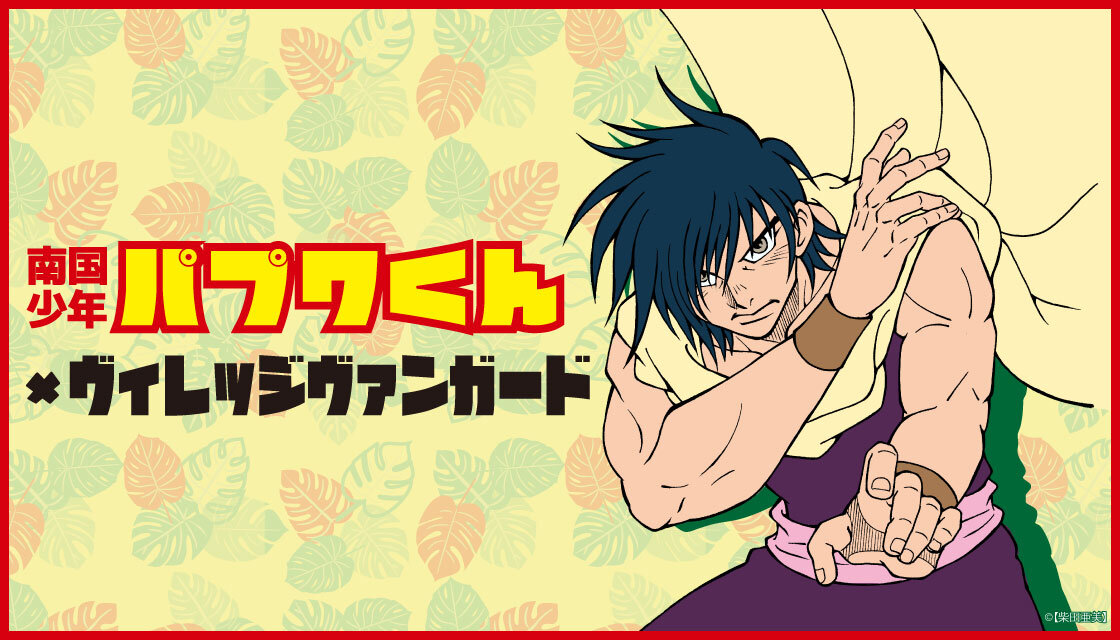 【柴田亜美×ヴィレッジヴァンガード】のコラボグッズ発売決定!受注開始!のメイン画像