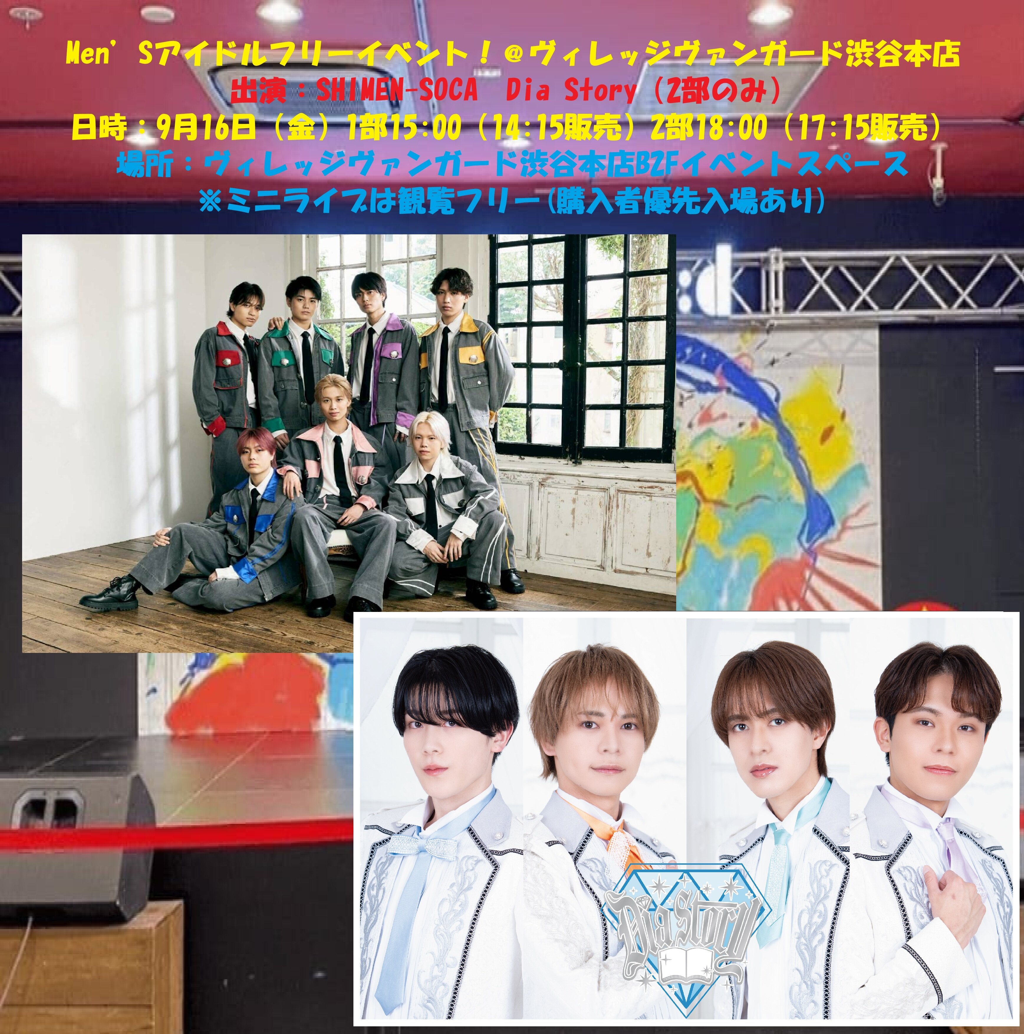Men’Sアイドルフリーイベント!@ヴィレッジヴァンガード渋谷本店のメイン画像