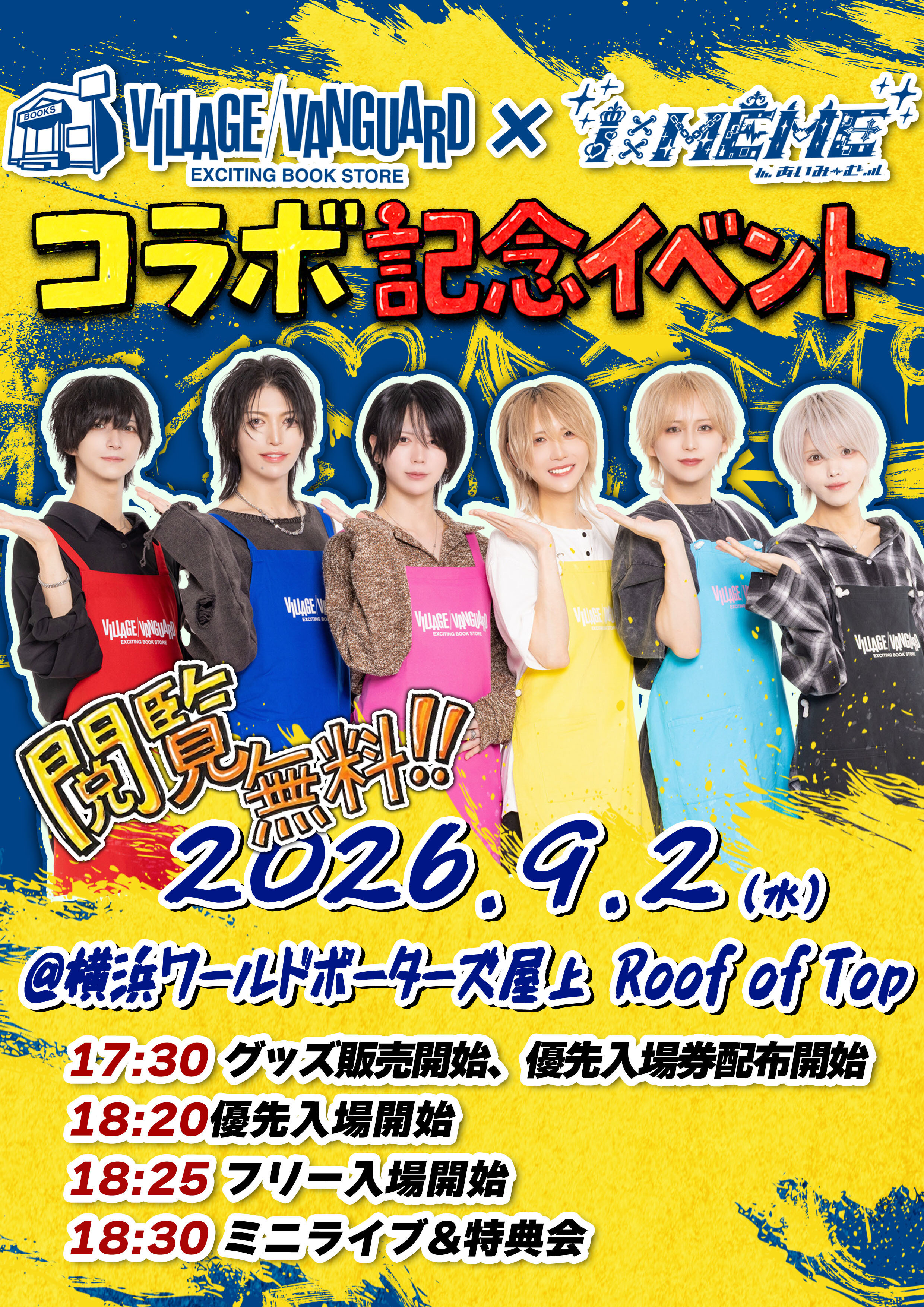 あいみーむ× ヴィレッジヴァンガードコラボグッズ発売記念イベント in横浜ワールドポーターズ店のメイン画像