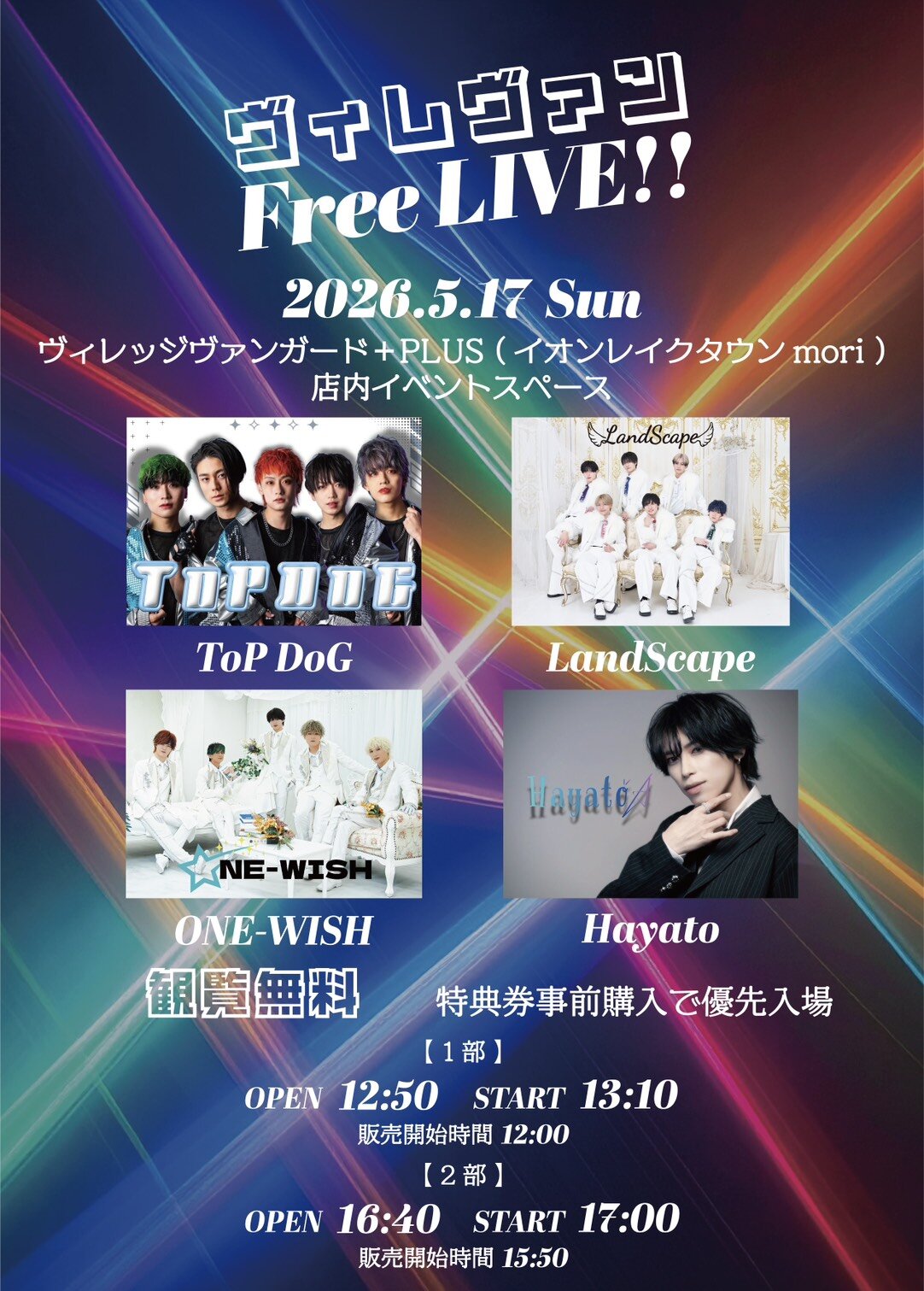 【ヴィレヴァン Free LIVE!!】のメイン画像