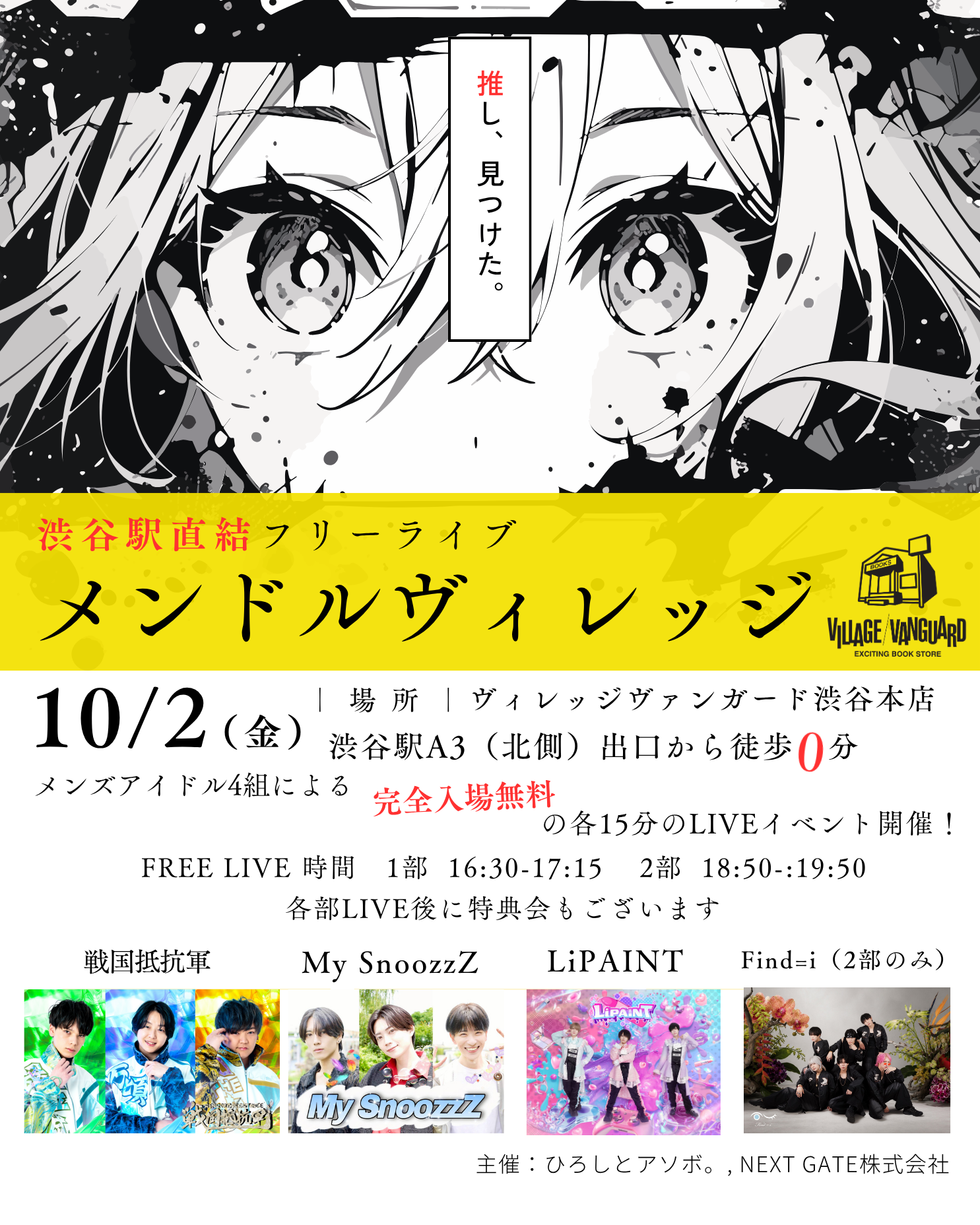 メンドルヴィレッジinVV渋谷本店のメイン画像