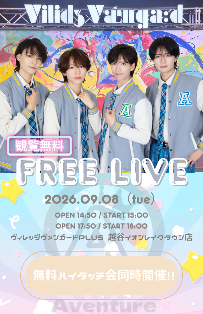 9/8(火)@mori【あばんちゅ~る!】インストアイベント のメイン画像